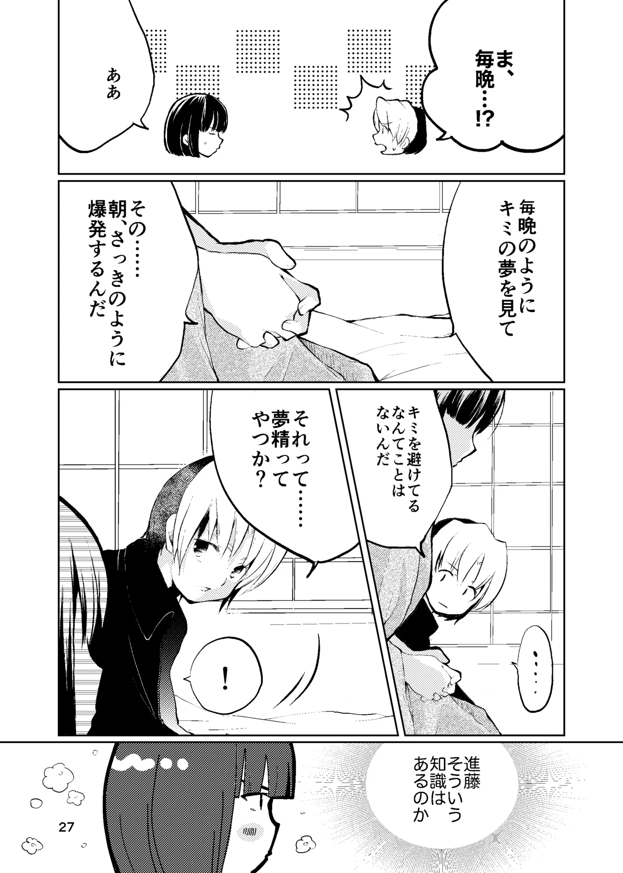 おれがおまえを抜いてやる！ Page.26