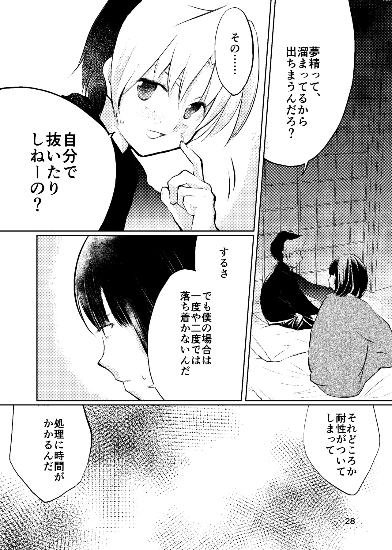 おれがおまえを抜いてやる！ Page.27