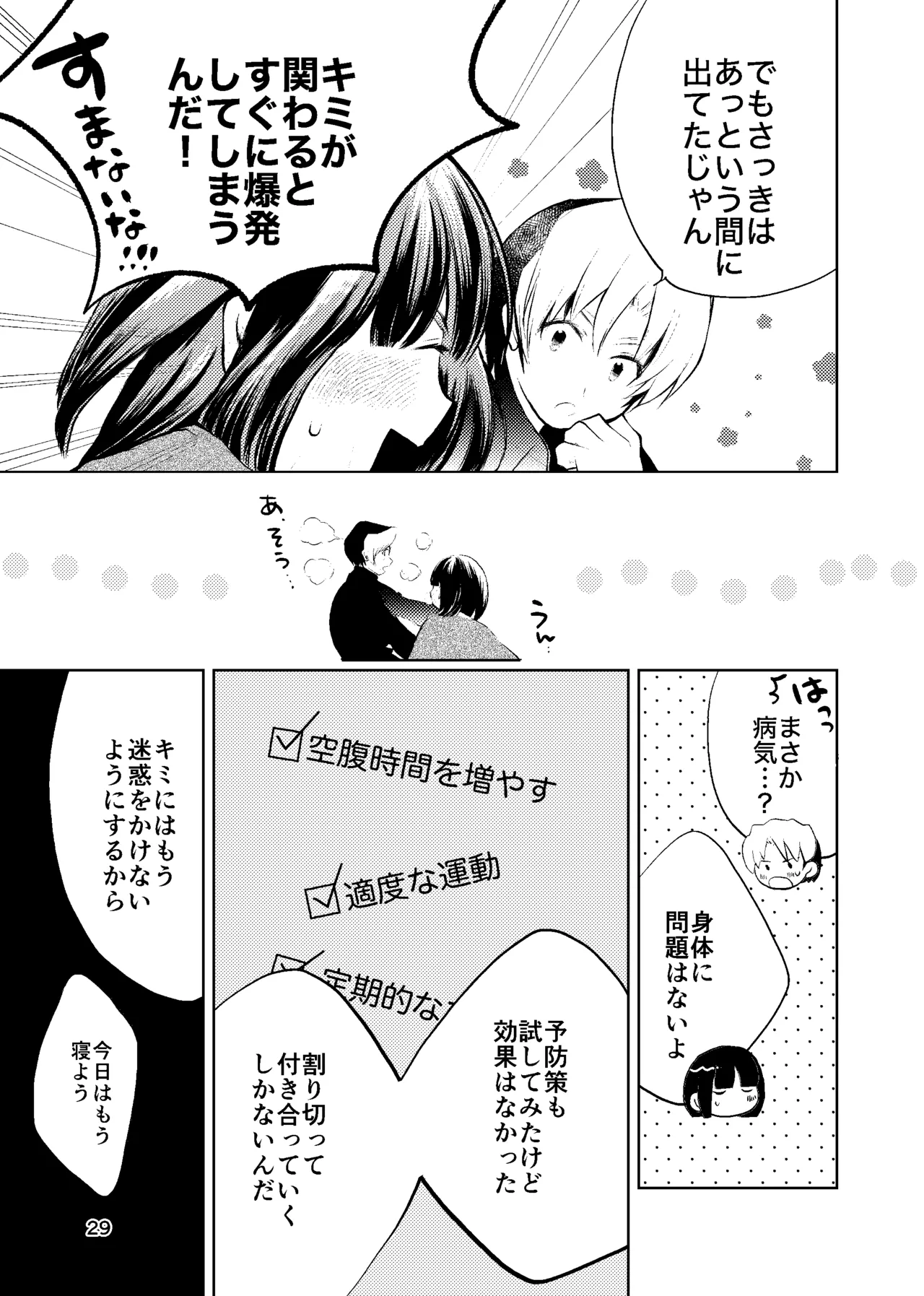 おれがおまえを抜いてやる！ Page.28