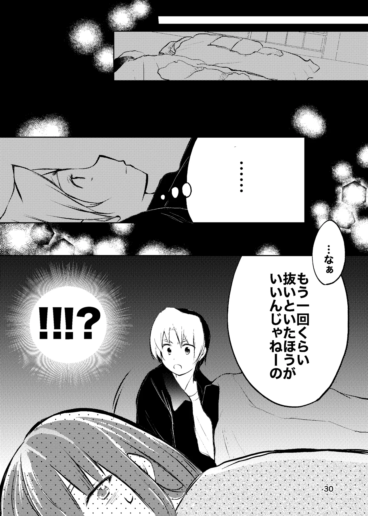 おれがおまえを抜いてやる！ Page.29