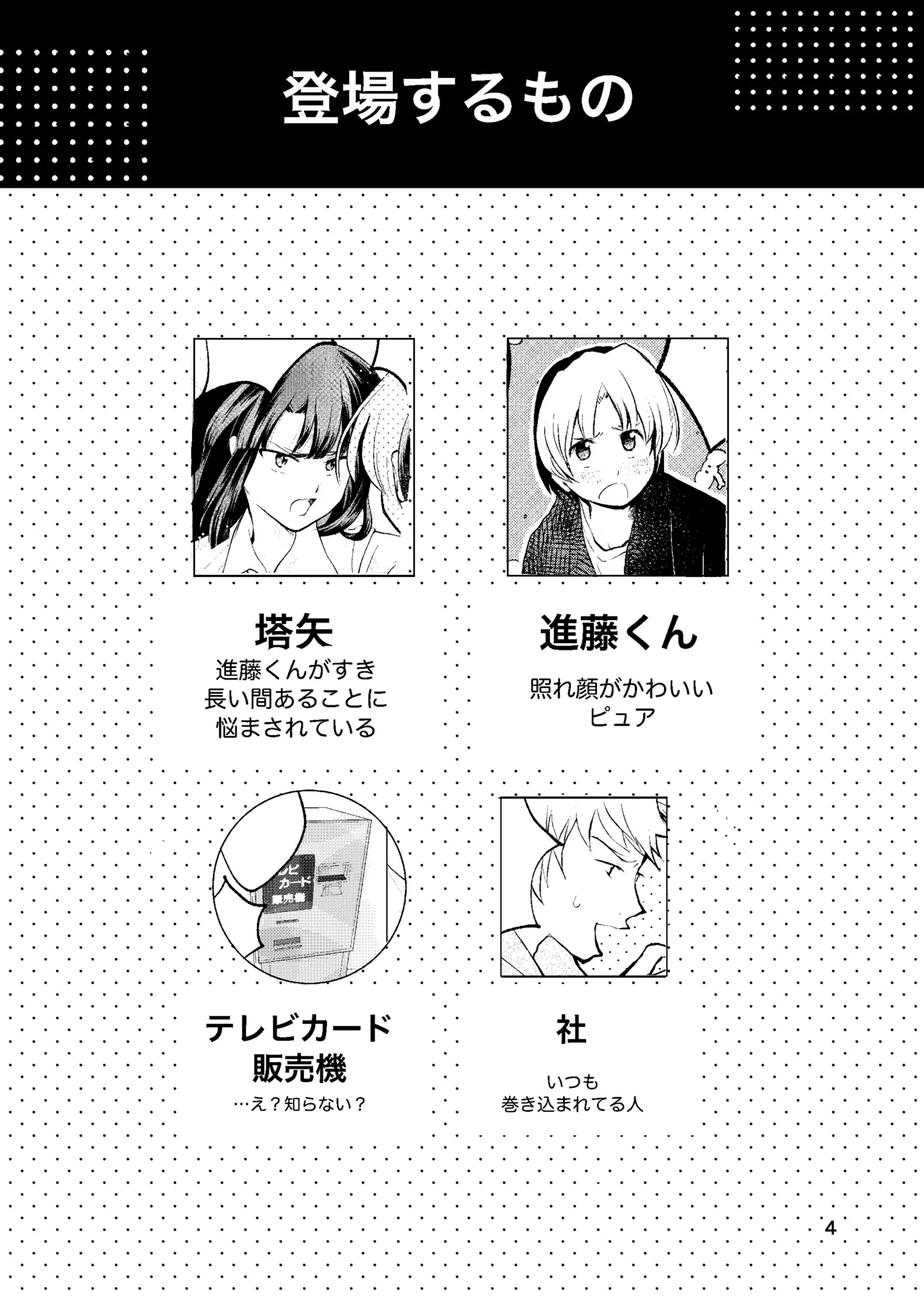 おれがおまえを抜いてやる！ Page.3