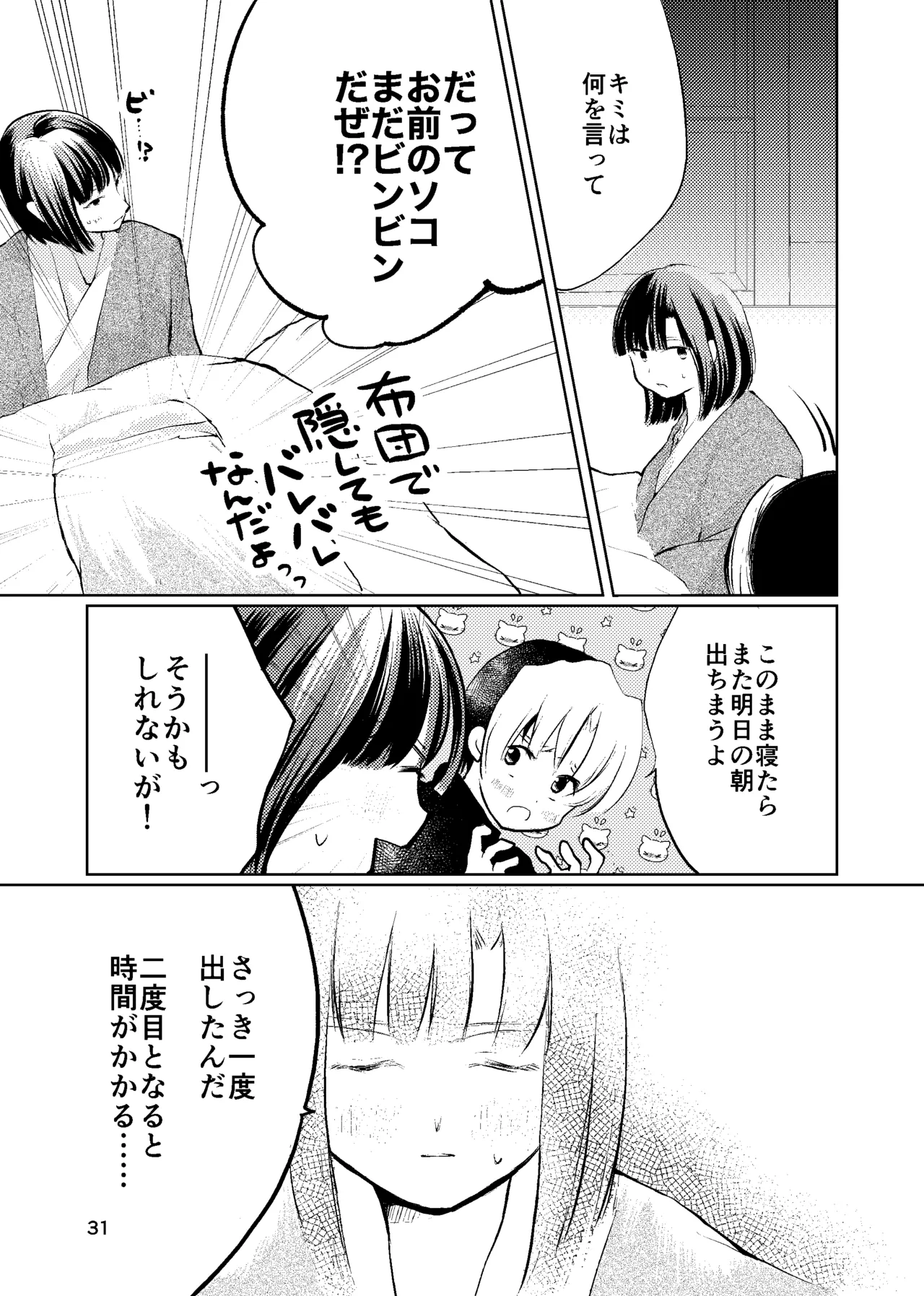 おれがおまえを抜いてやる！ Page.30