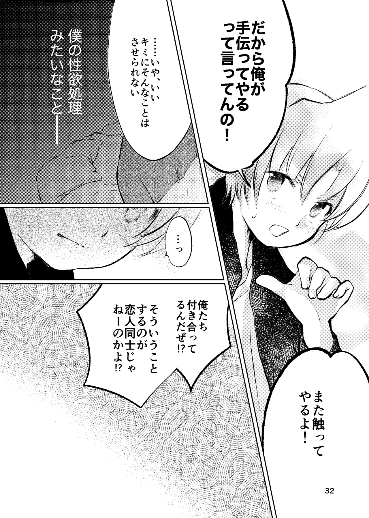 おれがおまえを抜いてやる！ Page.31