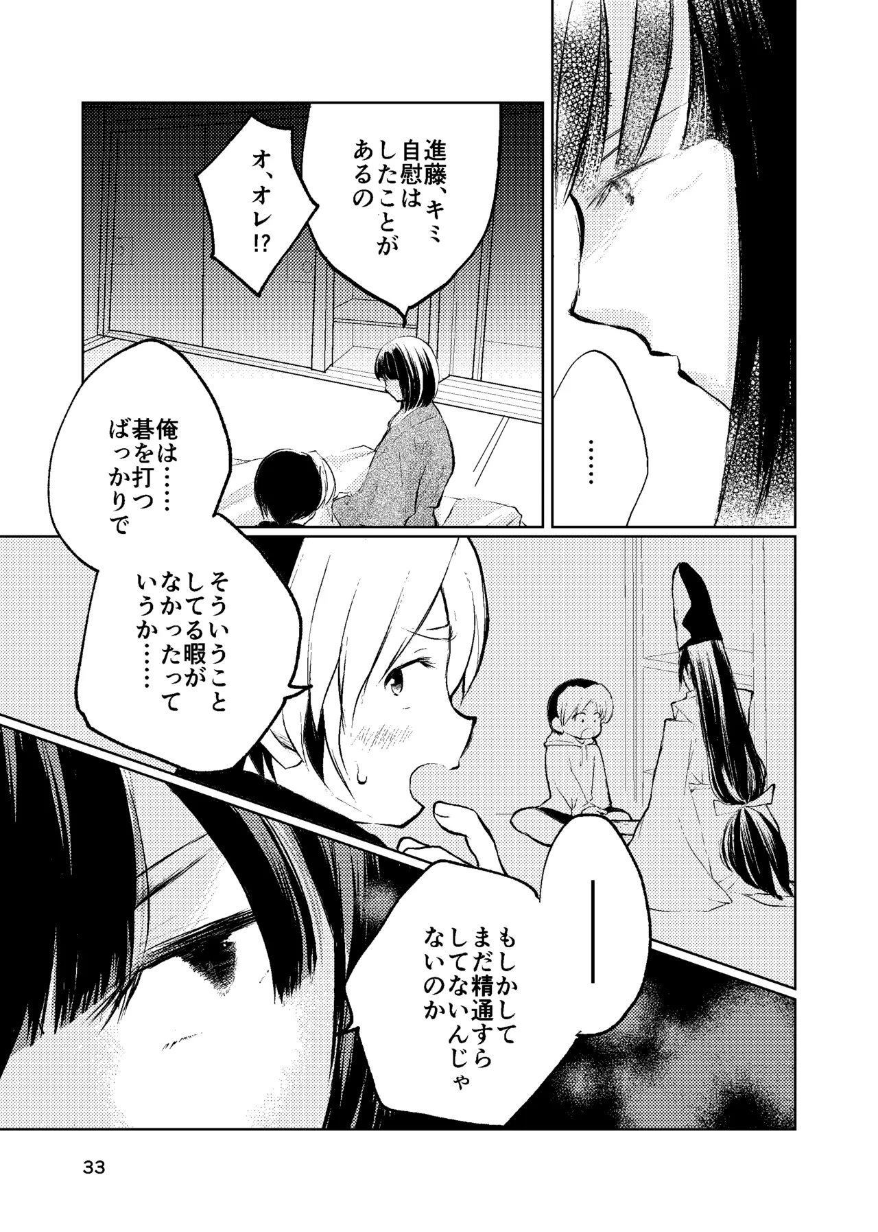おれがおまえを抜いてやる！ Page.32