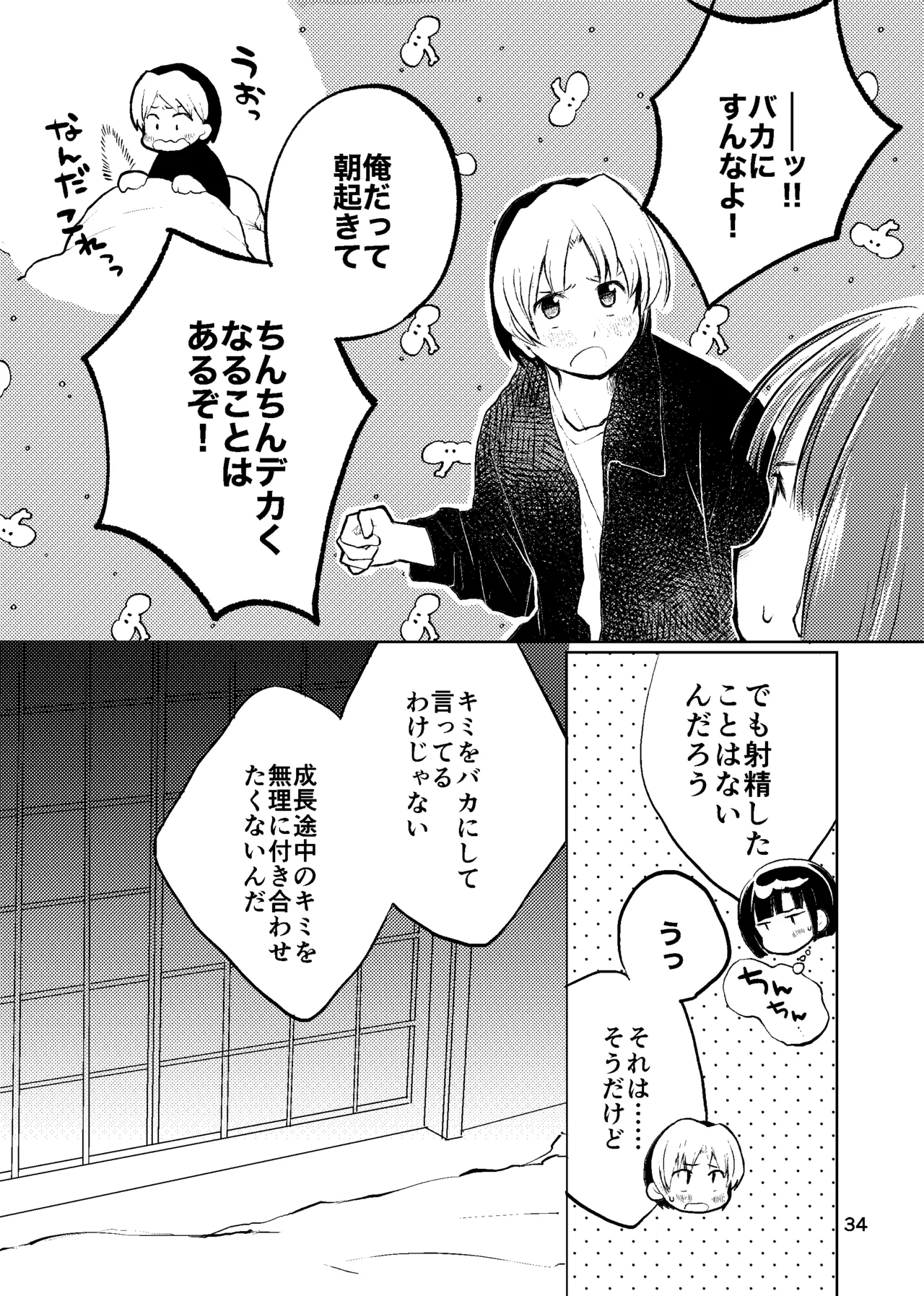 おれがおまえを抜いてやる！ Page.33