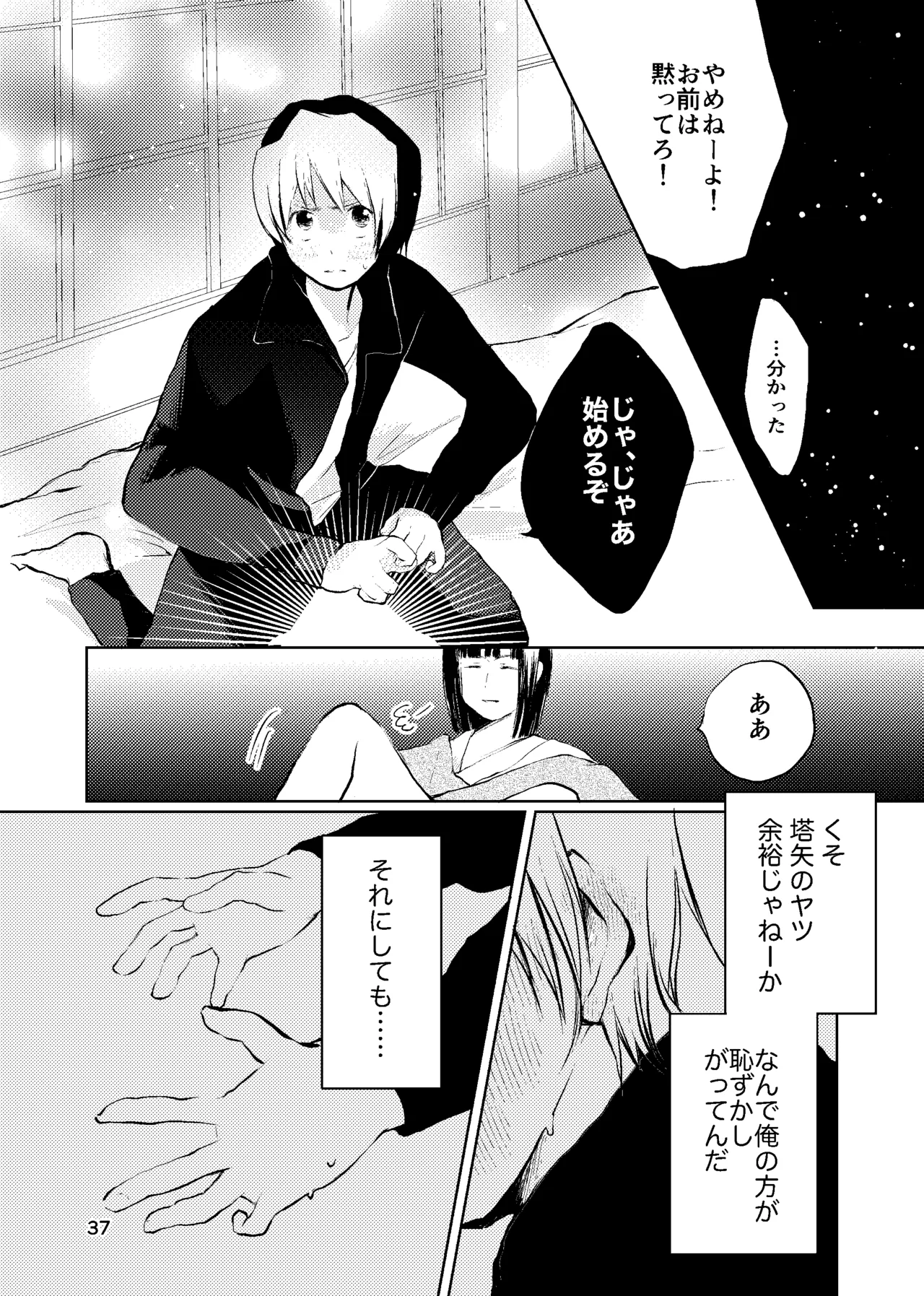 おれがおまえを抜いてやる！ Page.36