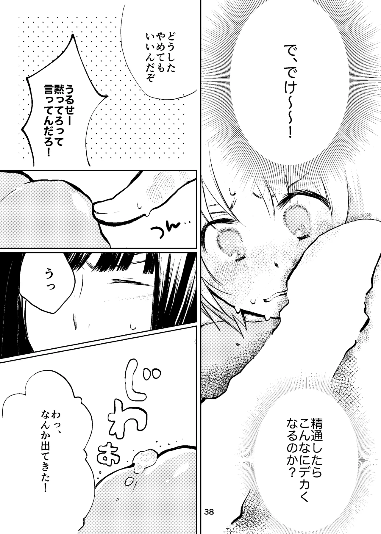 おれがおまえを抜いてやる！ Page.37