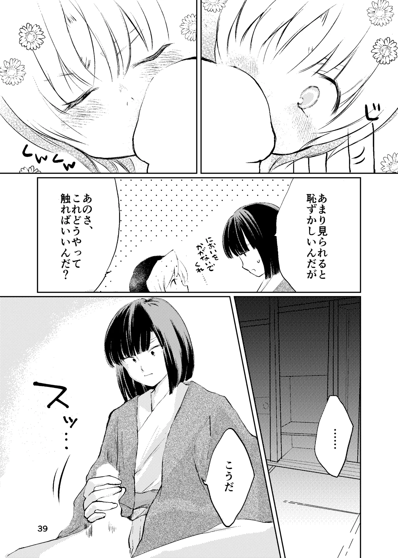 おれがおまえを抜いてやる！ Page.38