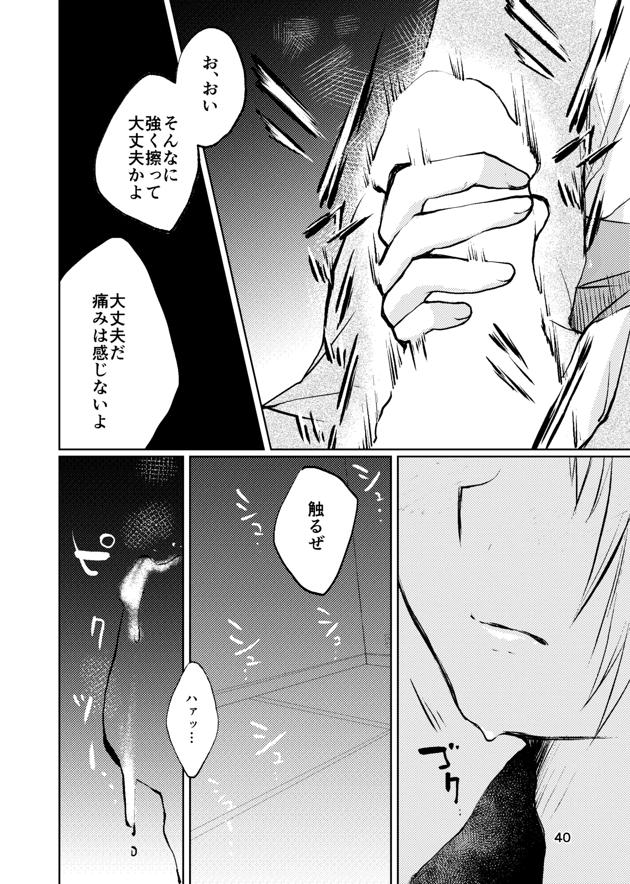おれがおまえを抜いてやる！ Page.39