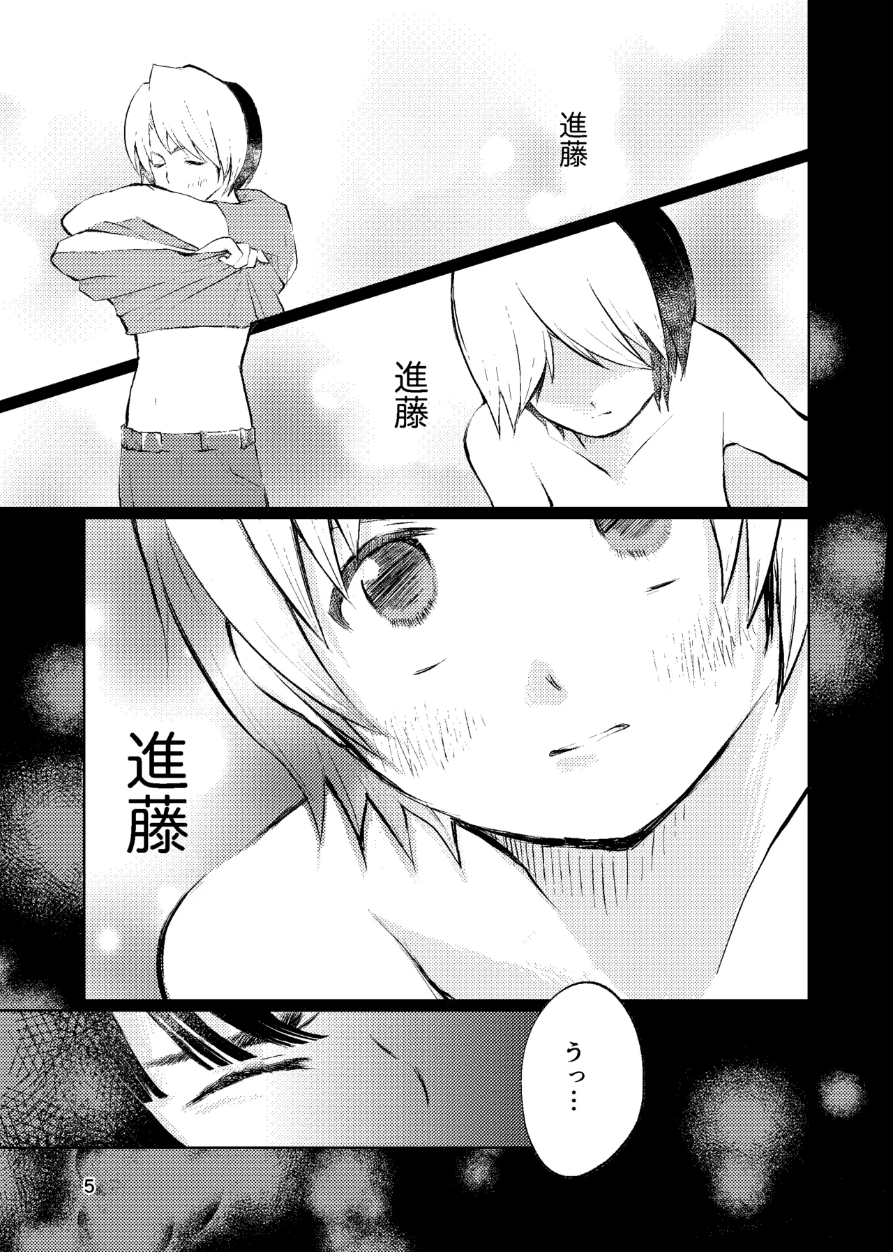 おれがおまえを抜いてやる！ Page.4