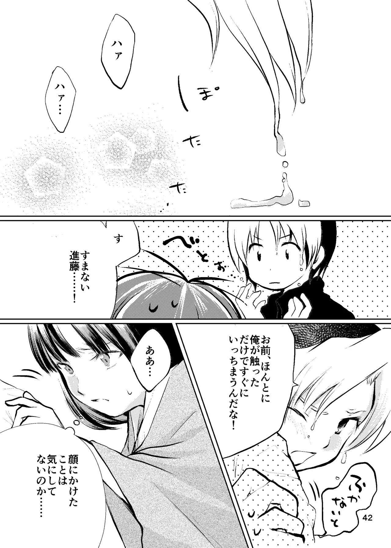 おれがおまえを抜いてやる！ Page.41