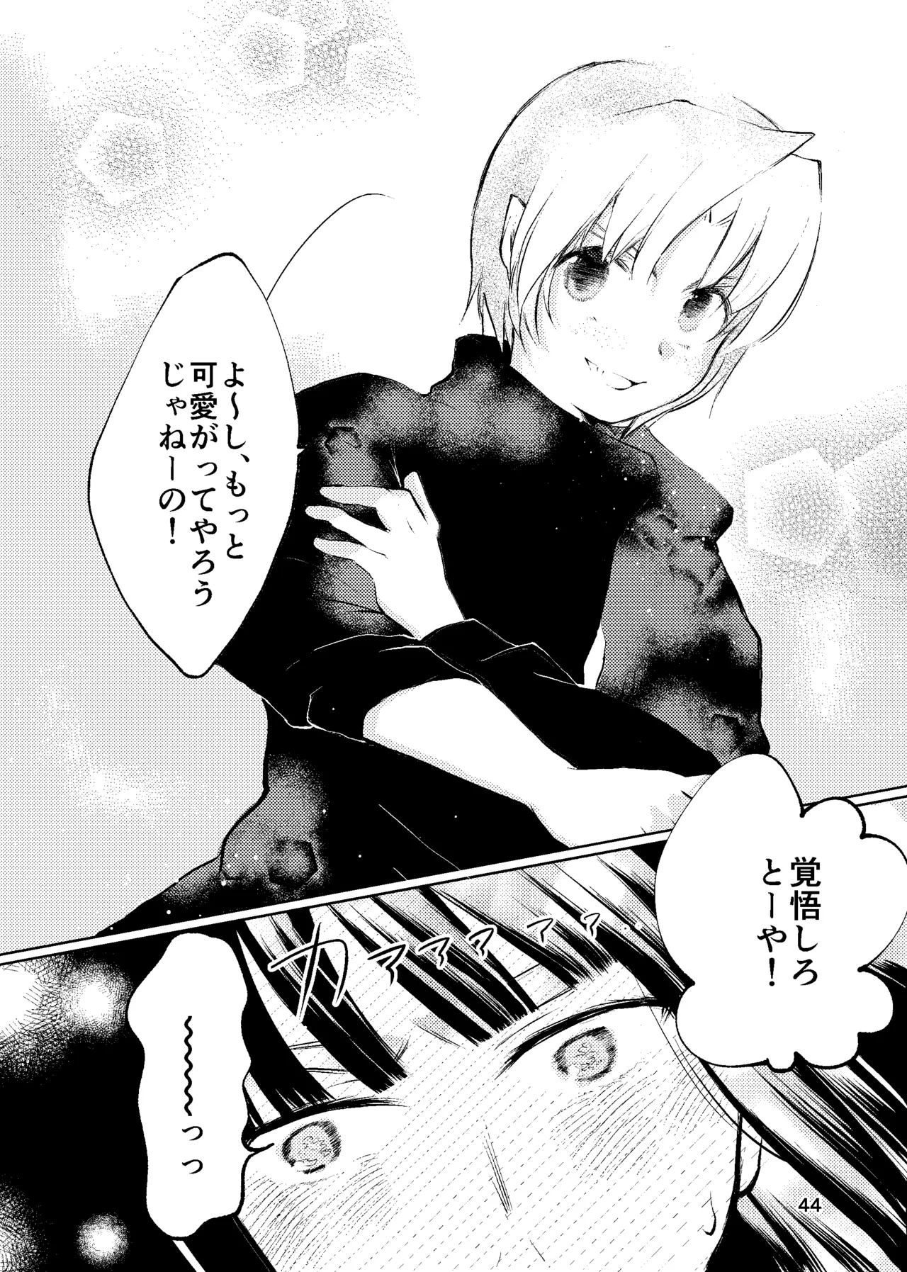 おれがおまえを抜いてやる！ Page.43