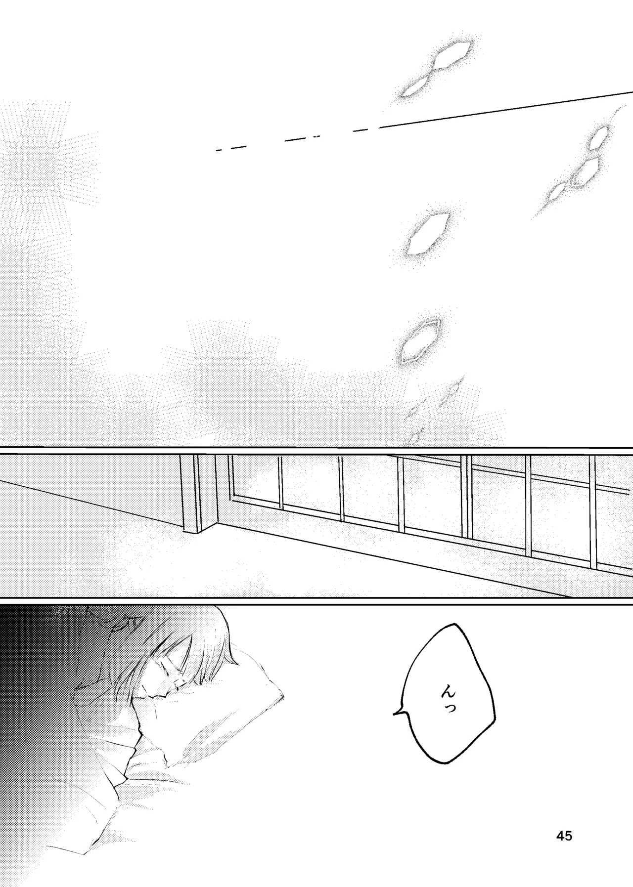 おれがおまえを抜いてやる！ Page.44