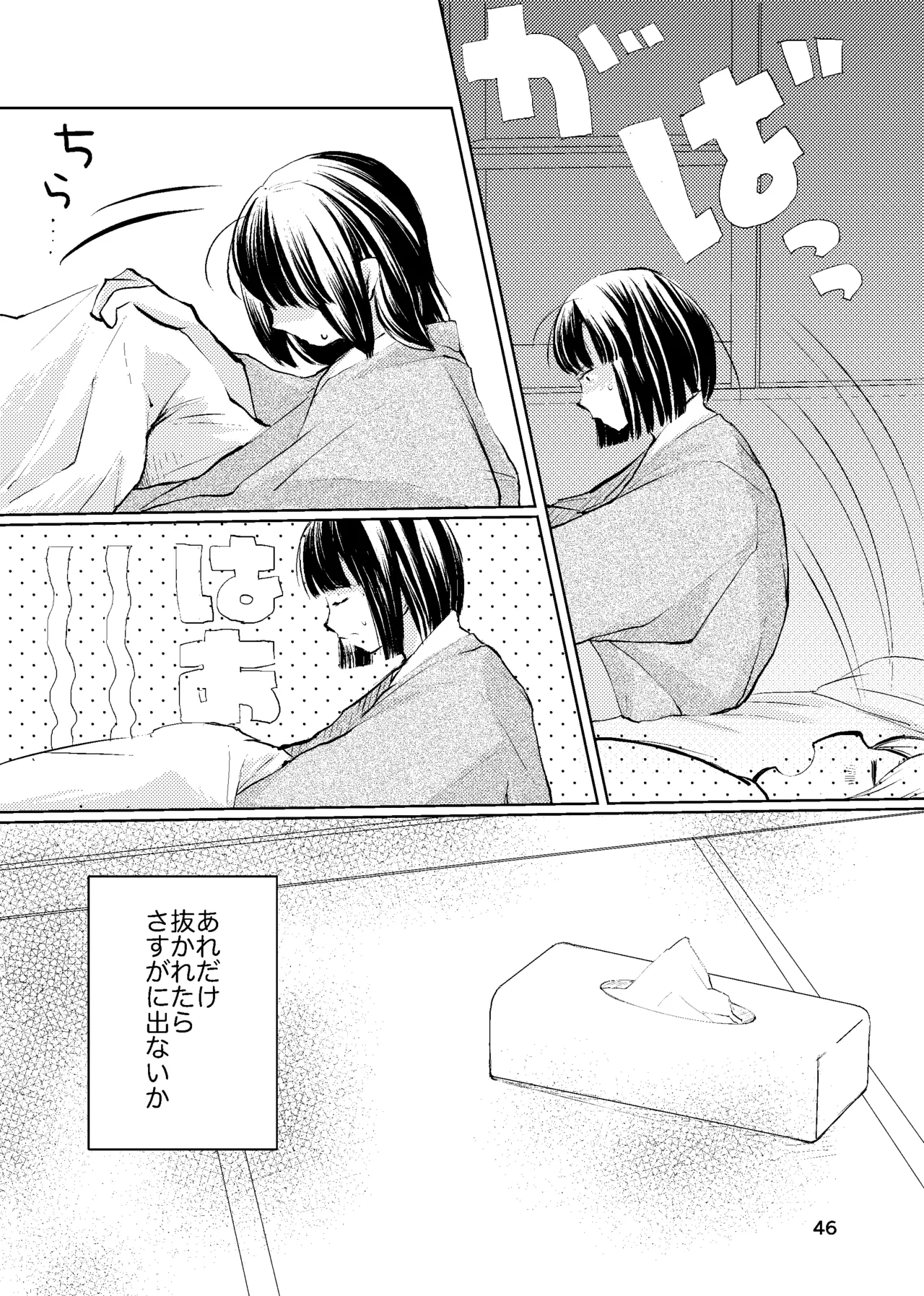 おれがおまえを抜いてやる！ Page.45