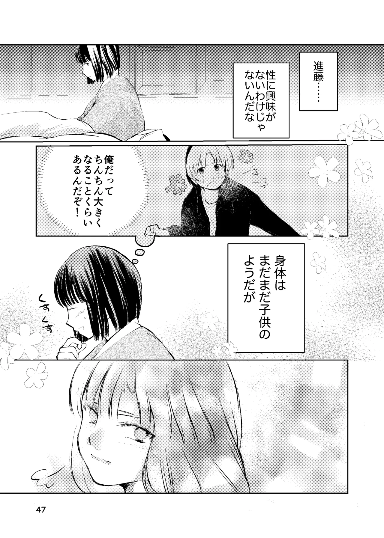 おれがおまえを抜いてやる！ Page.46