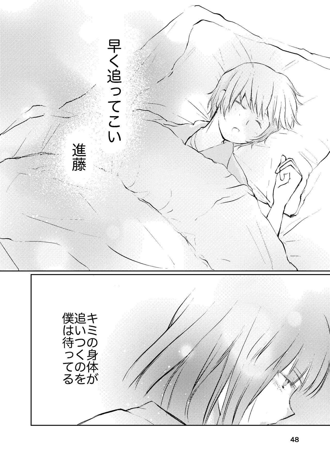 おれがおまえを抜いてやる！ Page.47