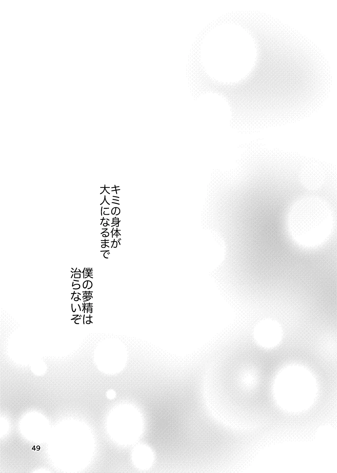 おれがおまえを抜いてやる！ Page.48