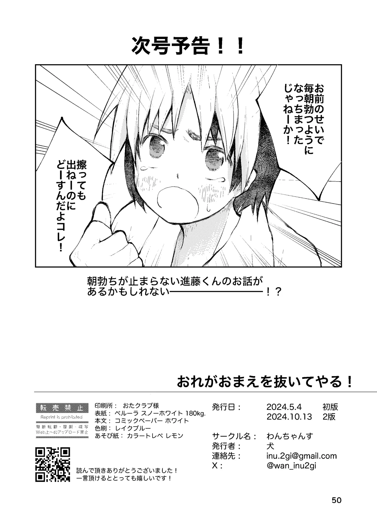 おれがおまえを抜いてやる！ Page.49