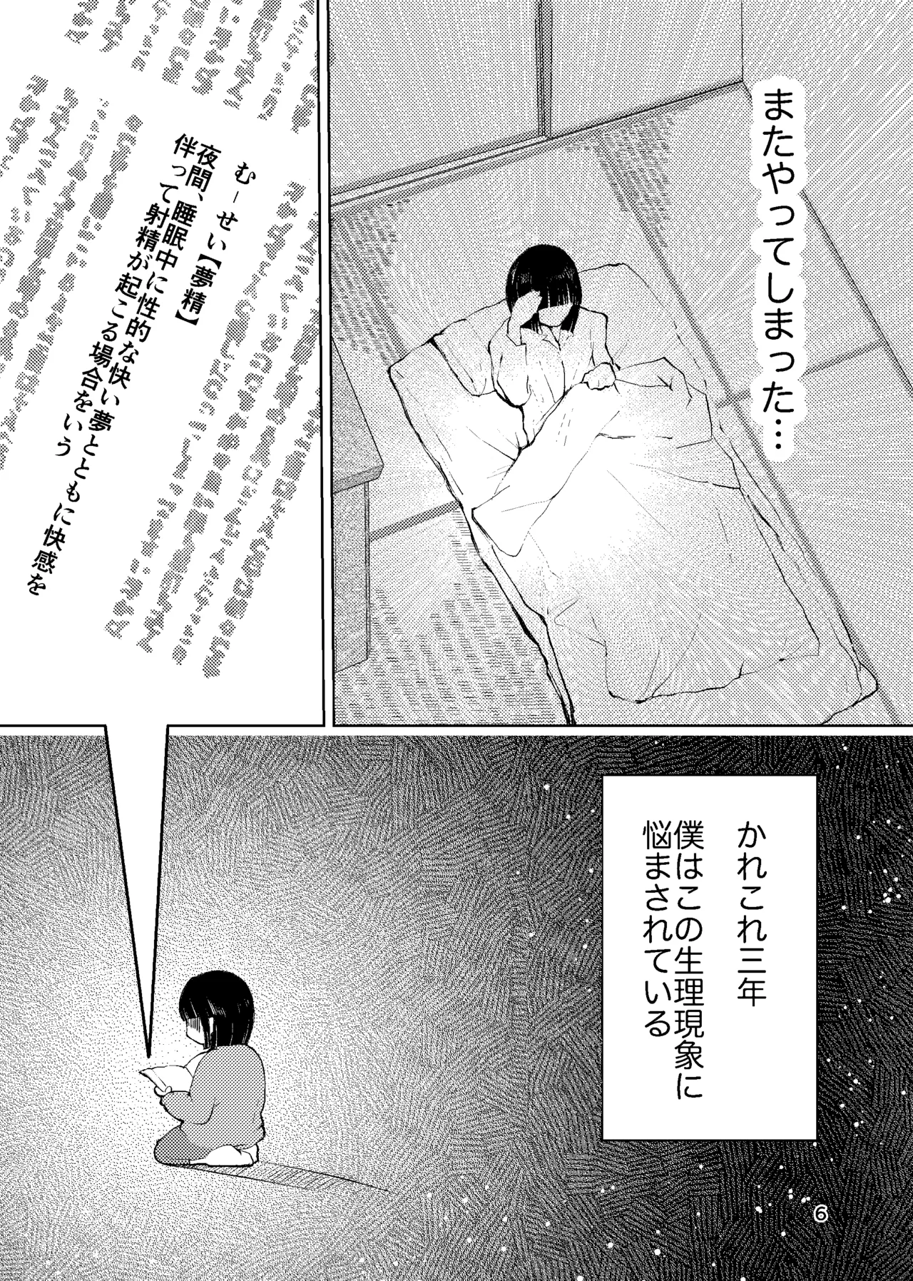 おれがおまえを抜いてやる！ Page.5