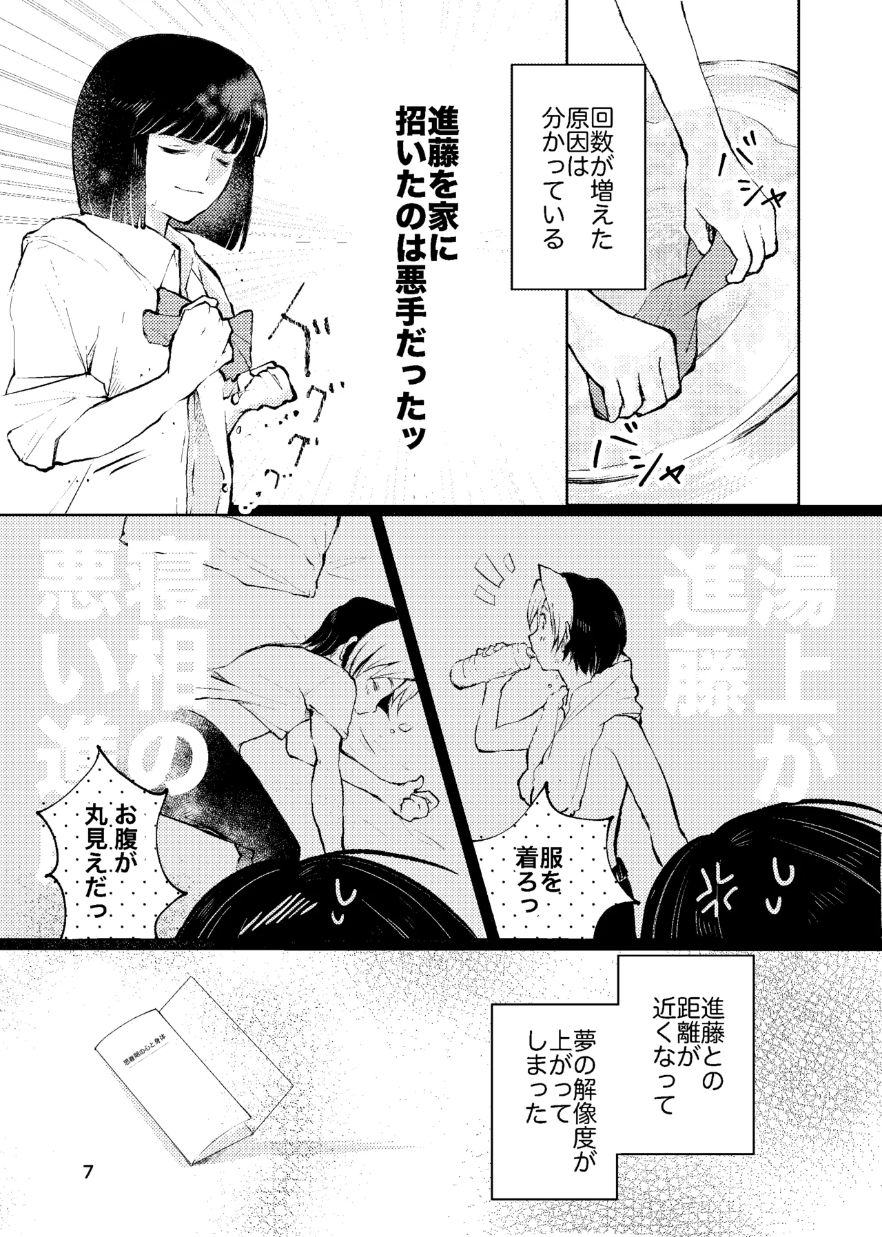 おれがおまえを抜いてやる！ Page.6