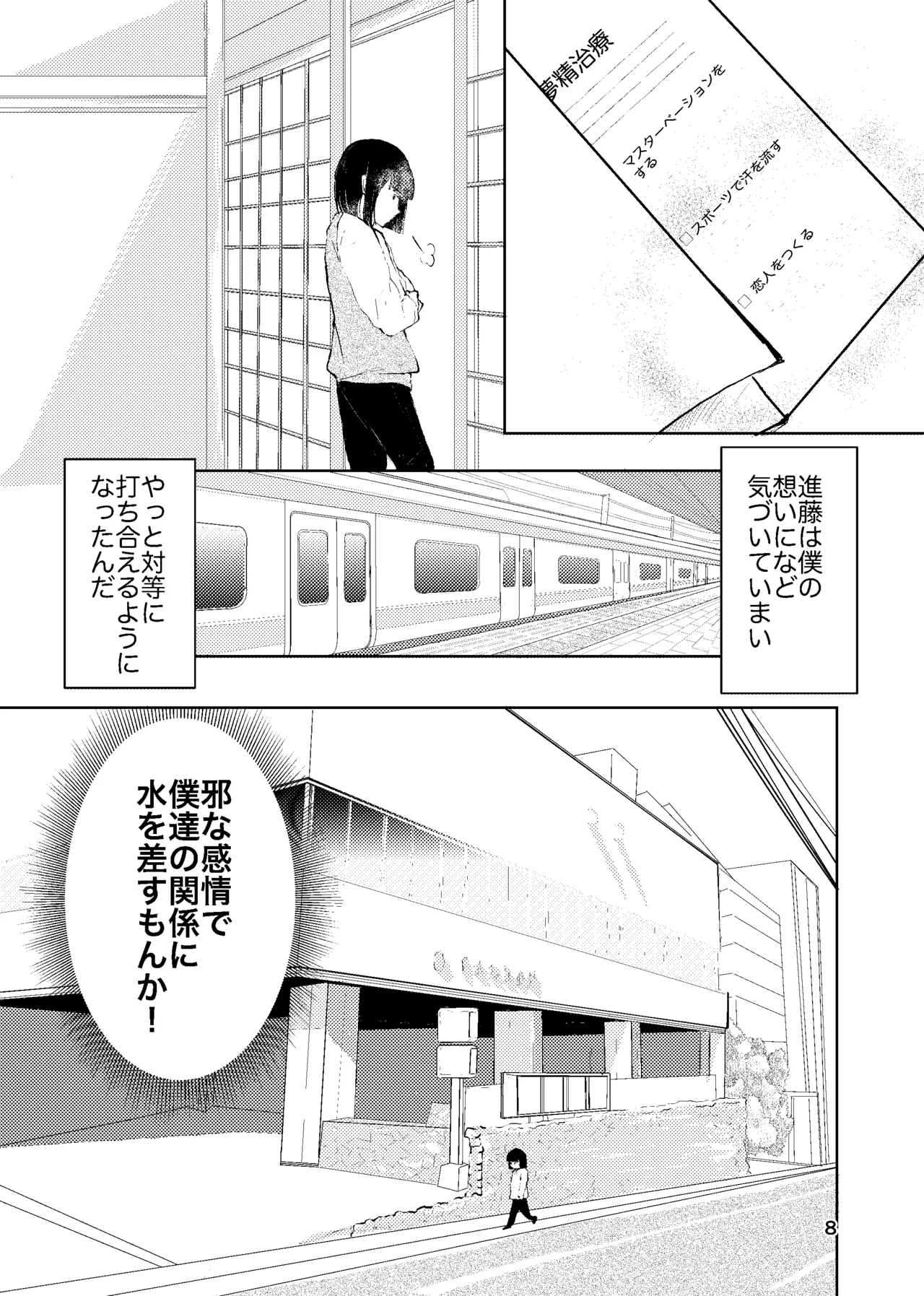 おれがおまえを抜いてやる！ Page.7