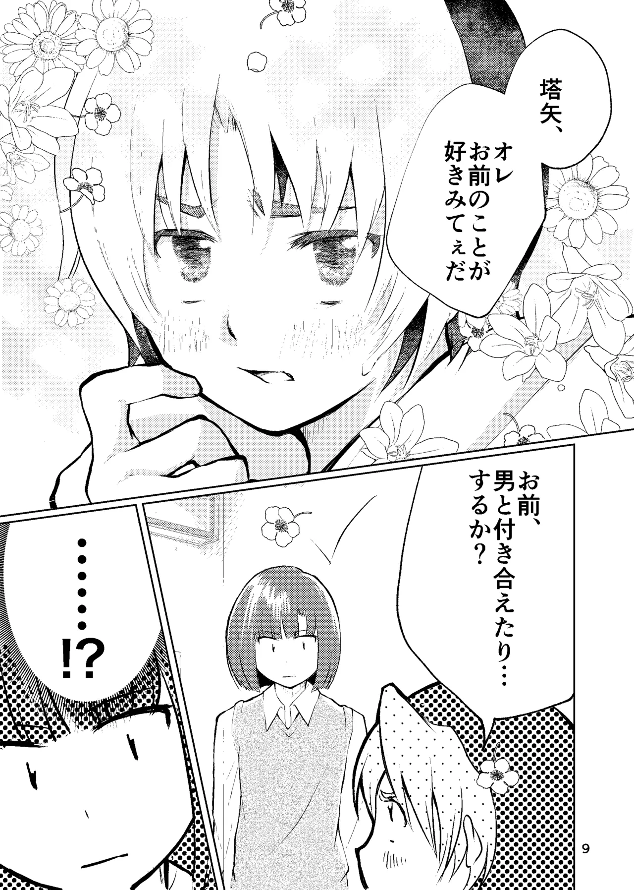 おれがおまえを抜いてやる！ Page.8