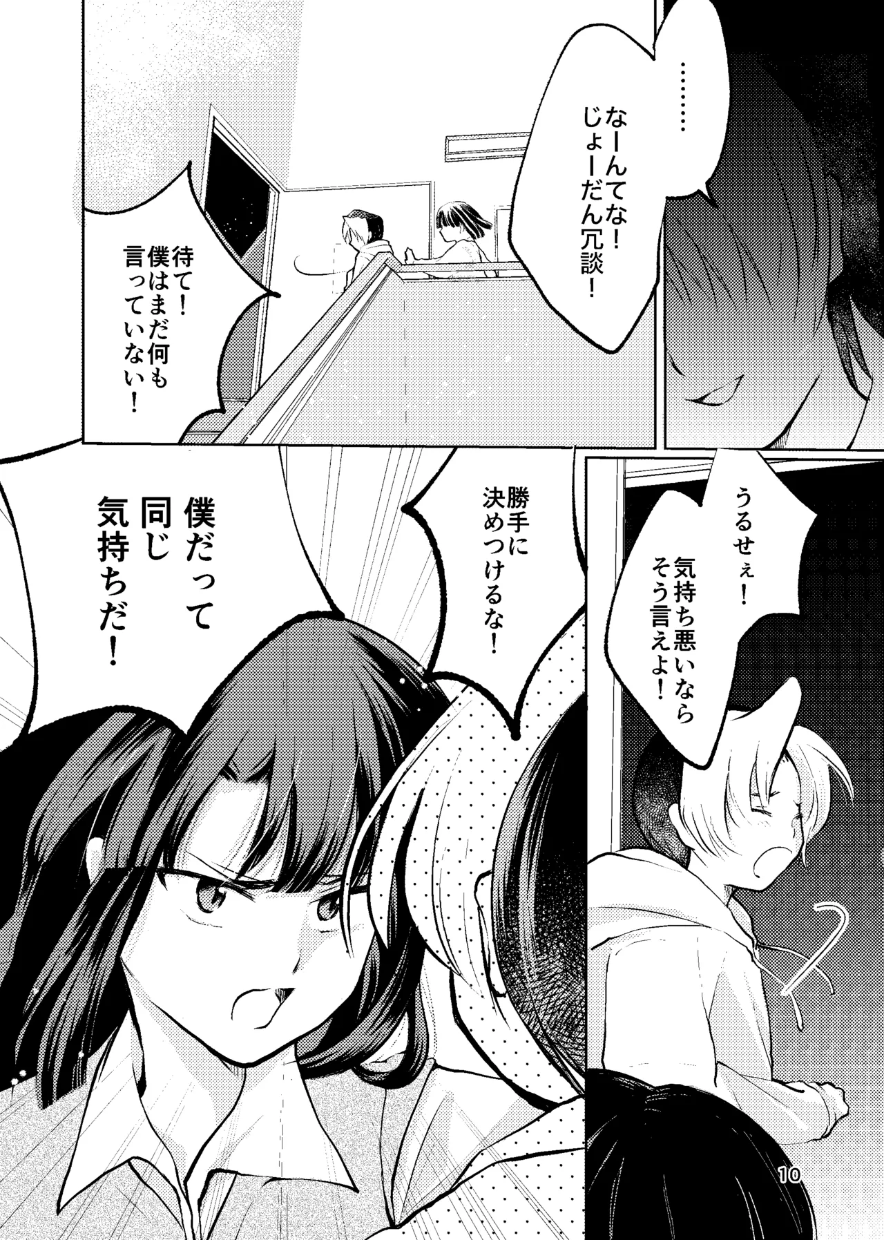 おれがおまえを抜いてやる！ Page.9