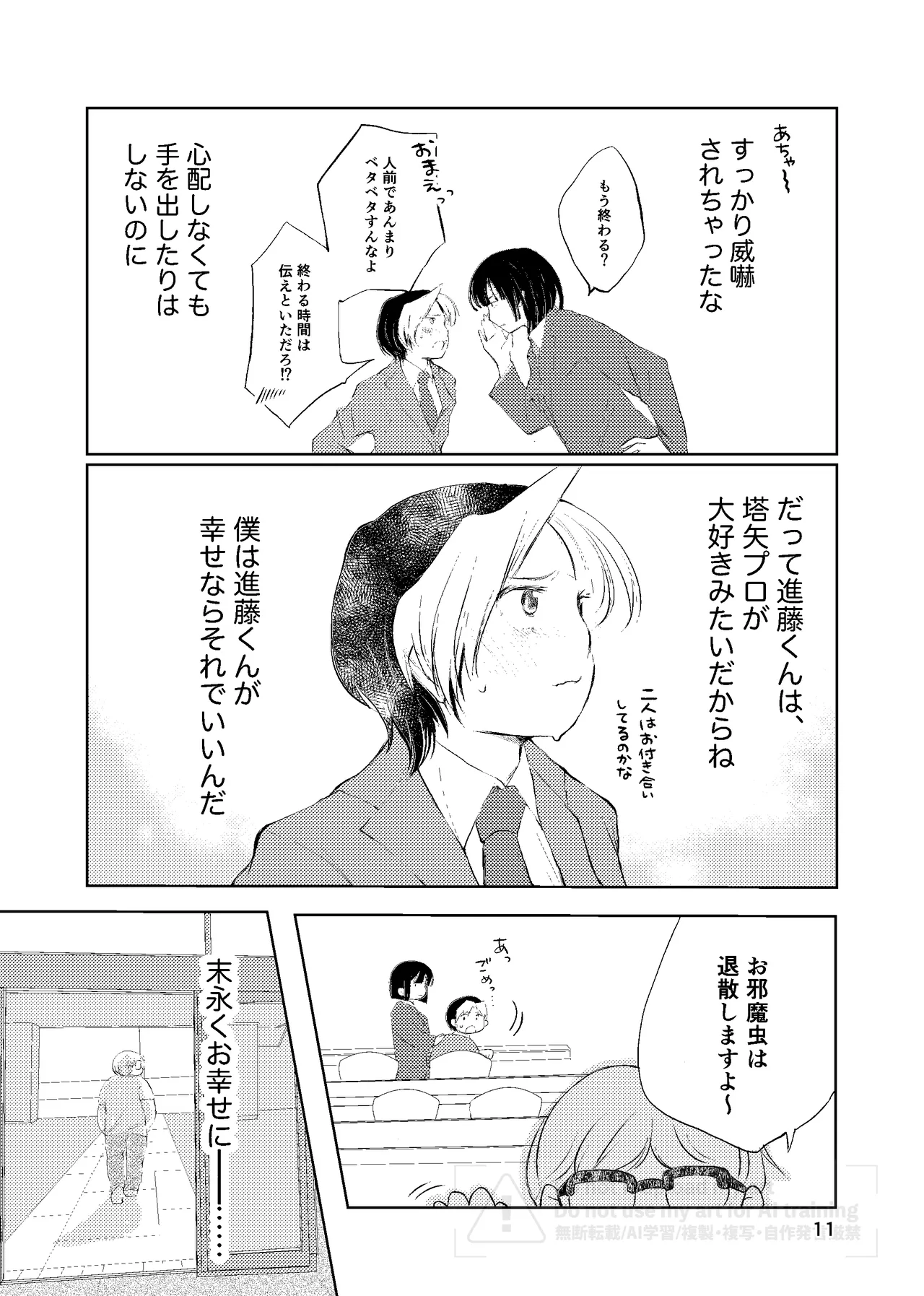 真面目にお仕事していたら推しの男の子をご褒美に差し出されました Page.10