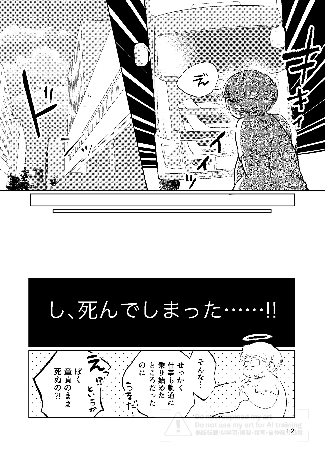 真面目にお仕事していたら推しの男の子をご褒美に差し出されました Page.11