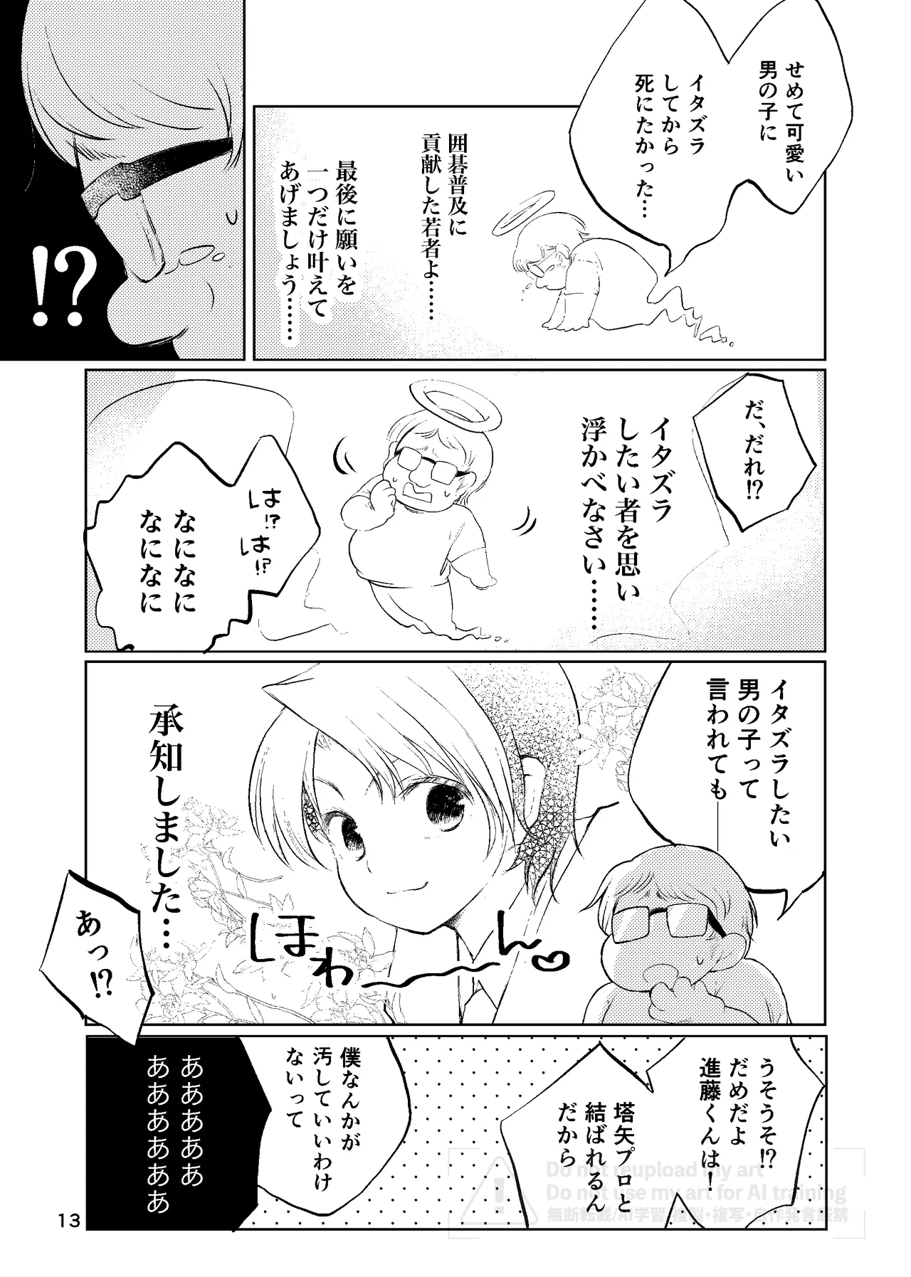 真面目にお仕事していたら推しの男の子をご褒美に差し出されました Page.12