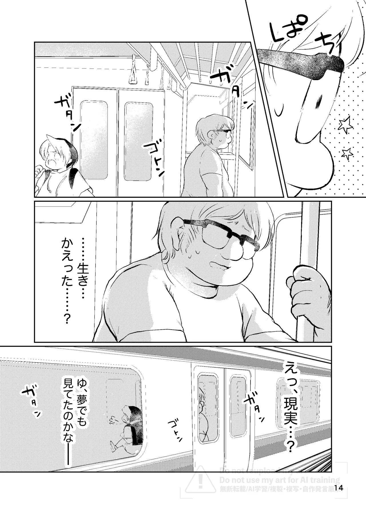 真面目にお仕事していたら推しの男の子をご褒美に差し出されました Page.13