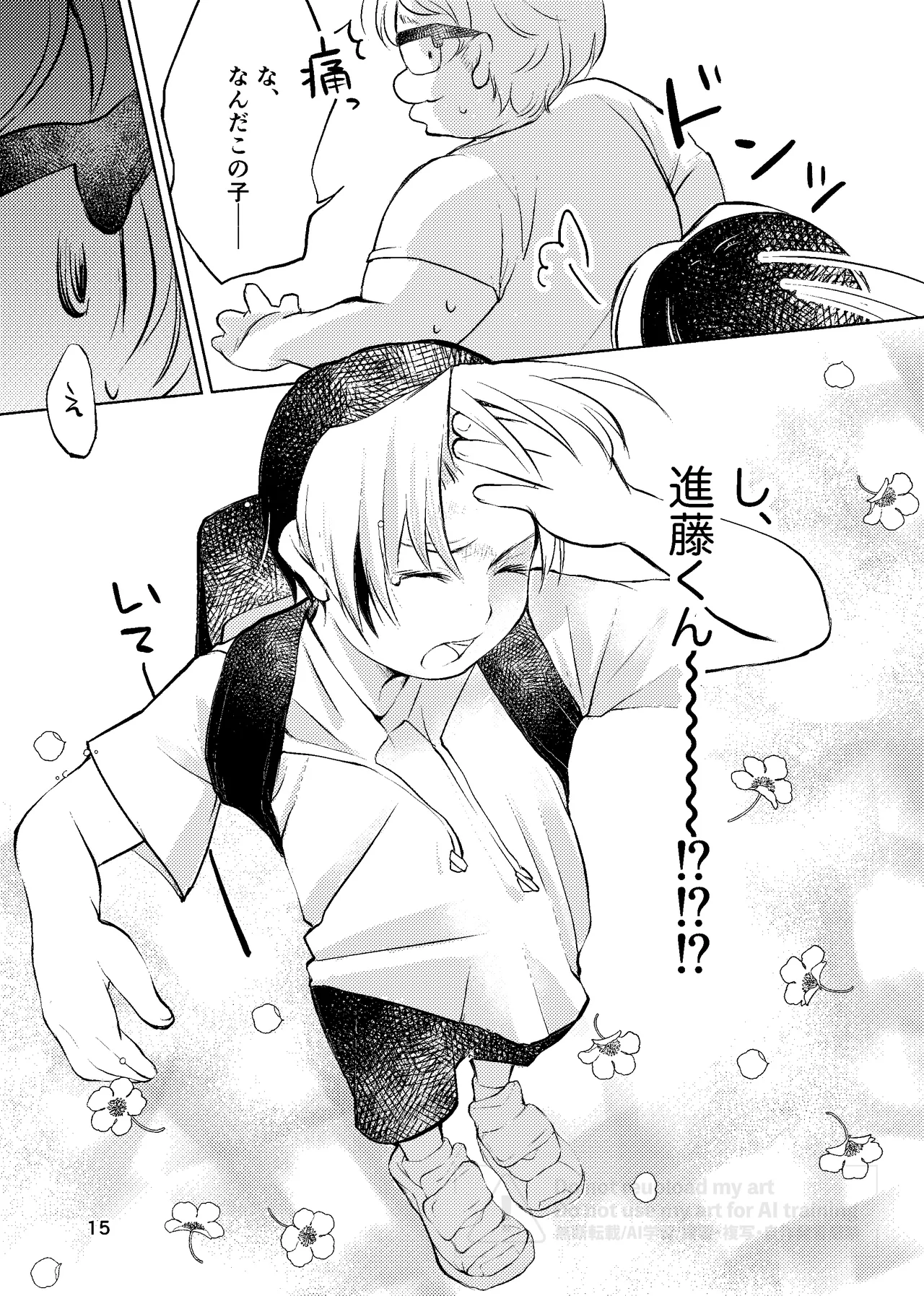 真面目にお仕事していたら推しの男の子をご褒美に差し出されました Page.14