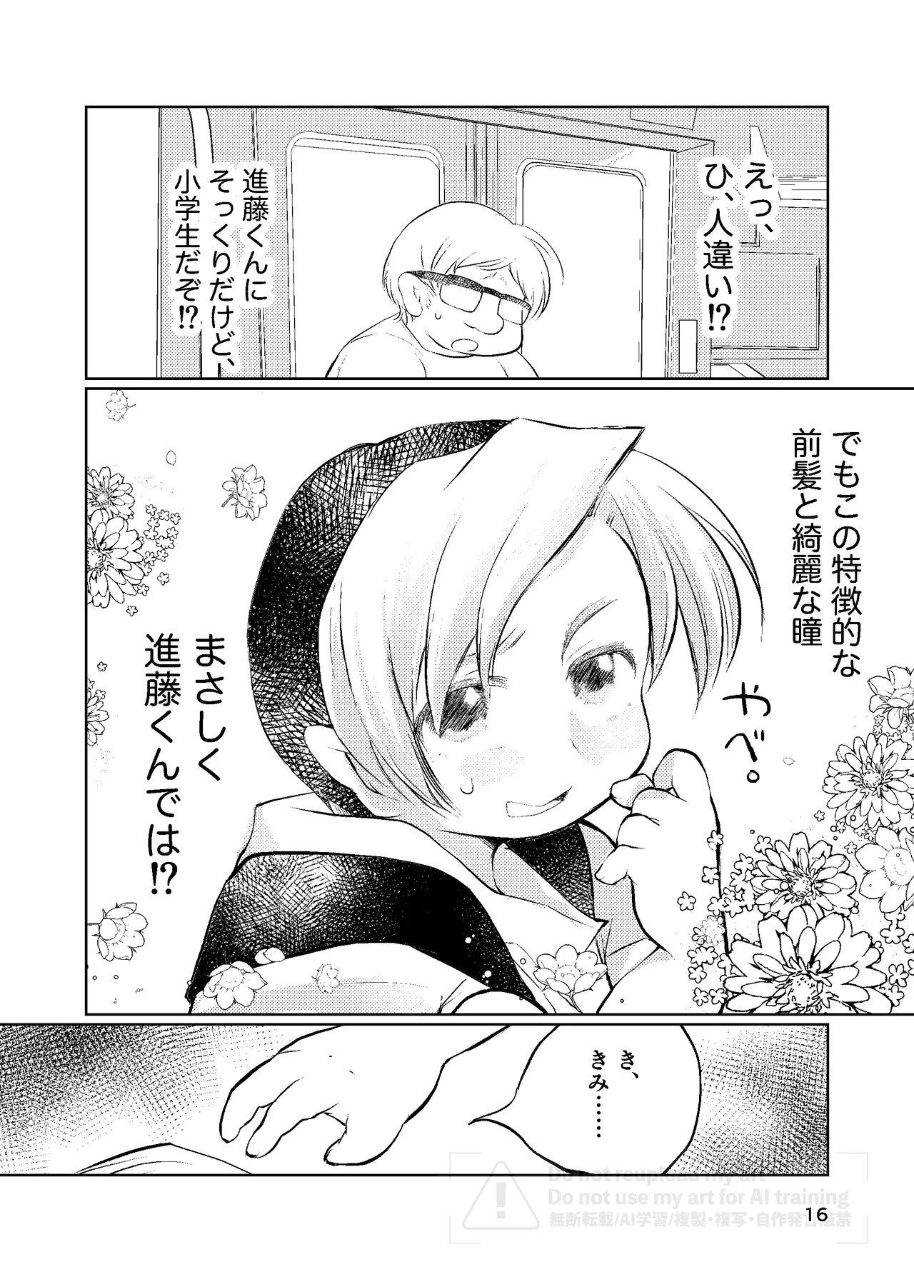 真面目にお仕事していたら推しの男の子をご褒美に差し出されました Page.15