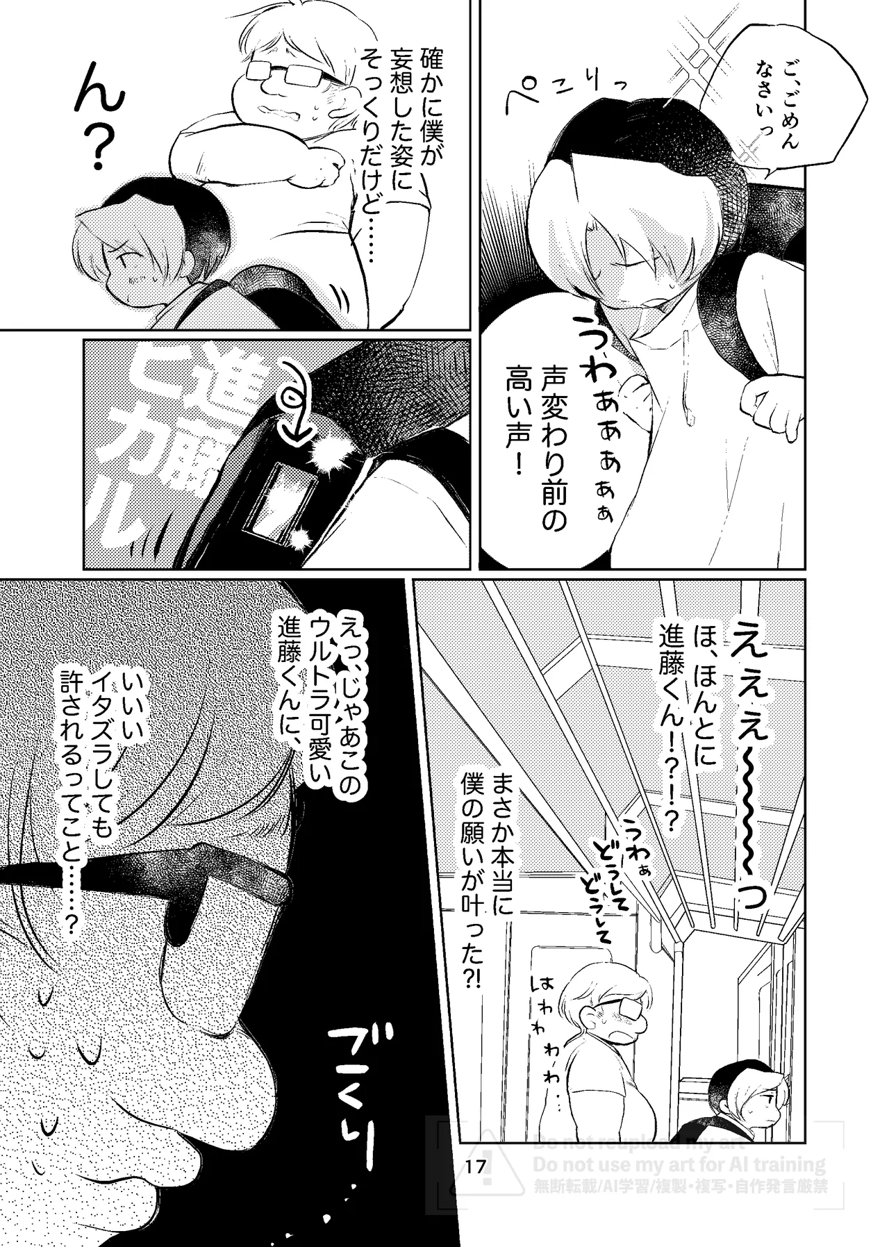 真面目にお仕事していたら推しの男の子をご褒美に差し出されました Page.16