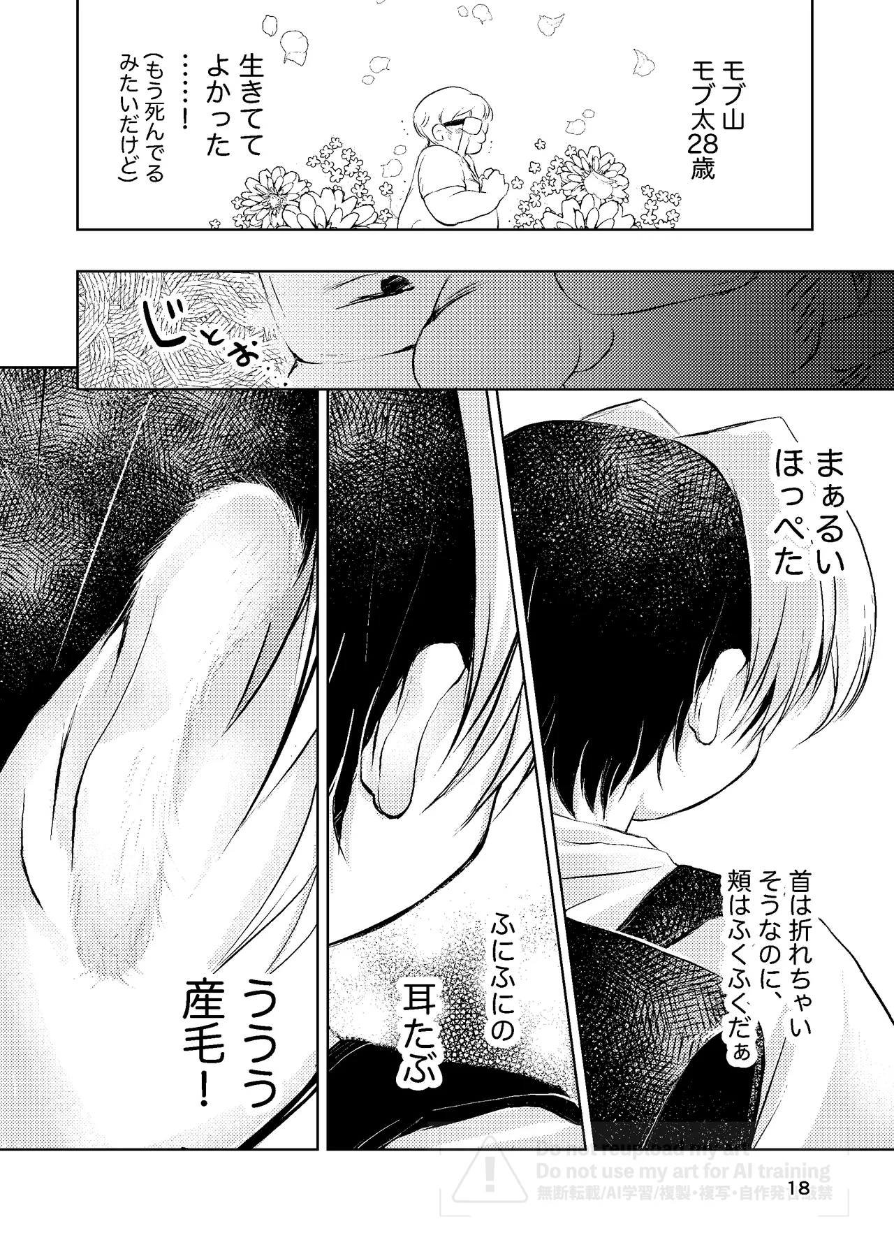 真面目にお仕事していたら推しの男の子をご褒美に差し出されました Page.17