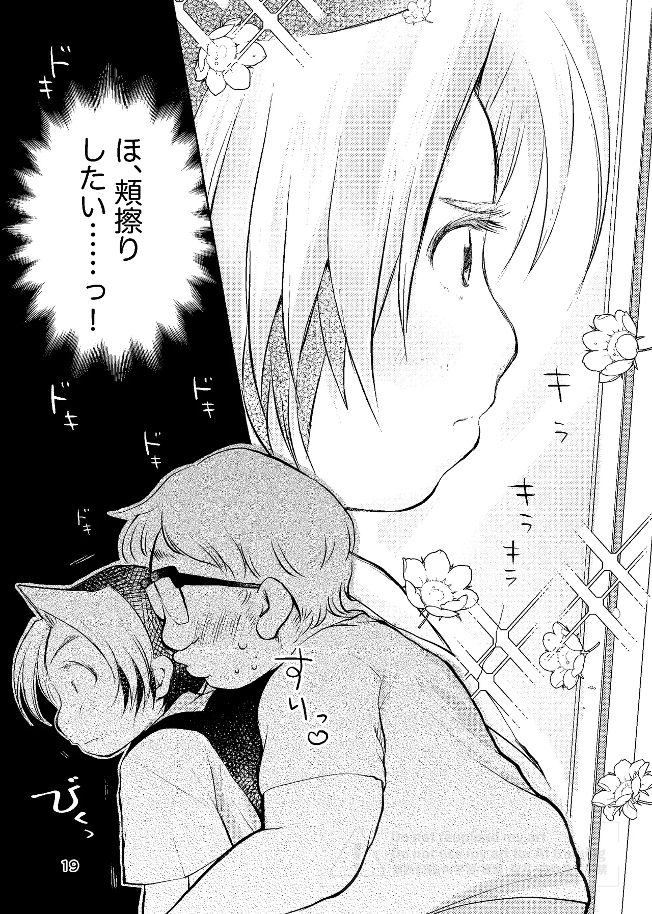 真面目にお仕事していたら推しの男の子をご褒美に差し出されました Page.18