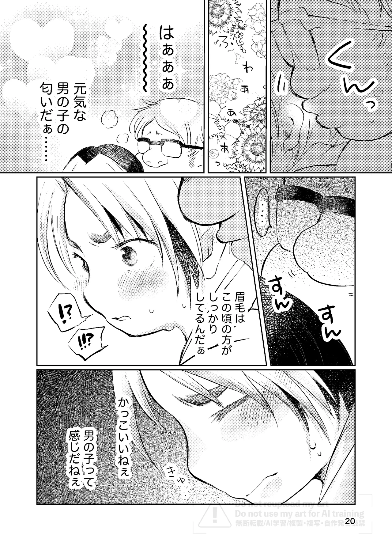 真面目にお仕事していたら推しの男の子をご褒美に差し出されました Page.19