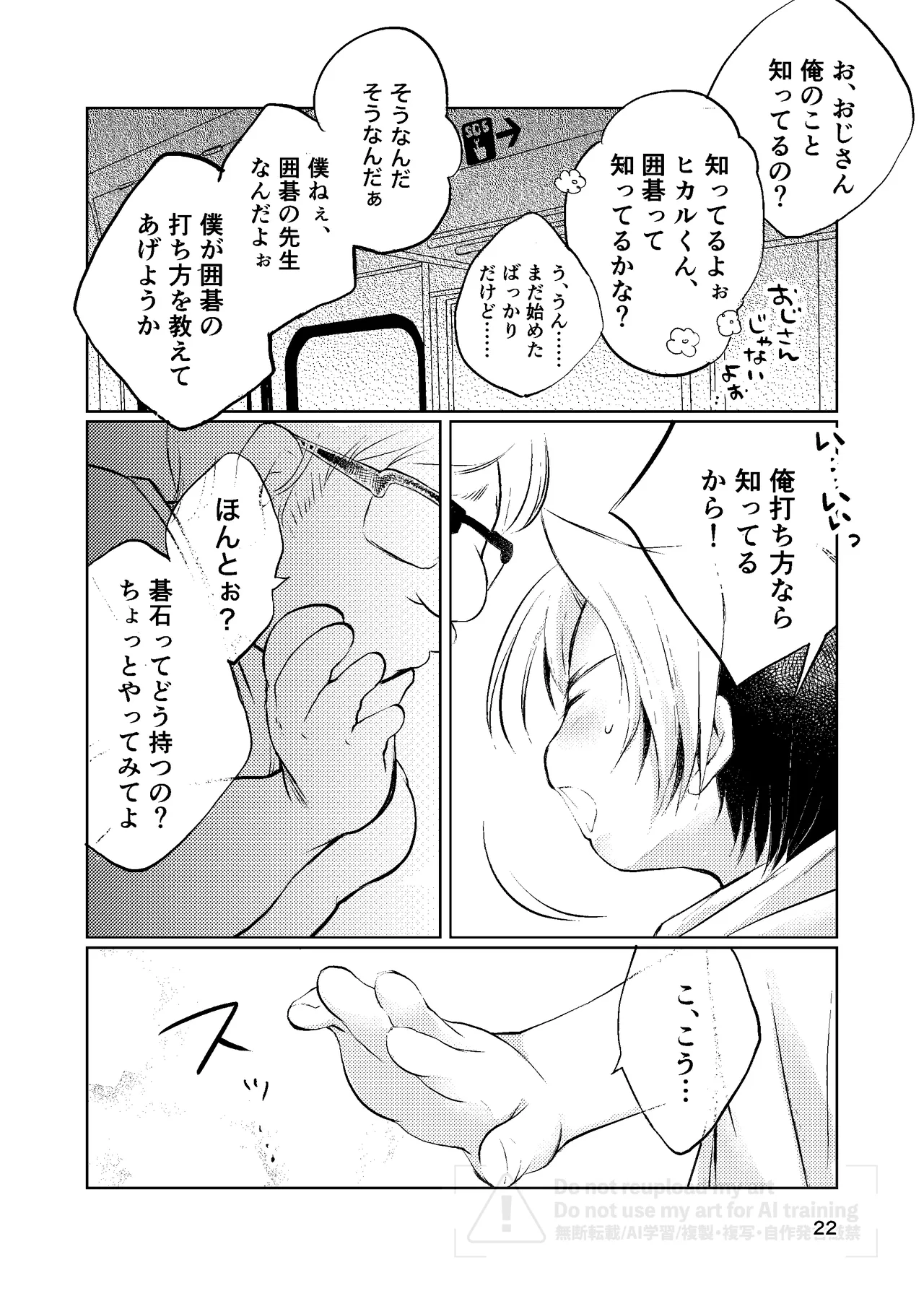 真面目にお仕事していたら推しの男の子をご褒美に差し出されました Page.21