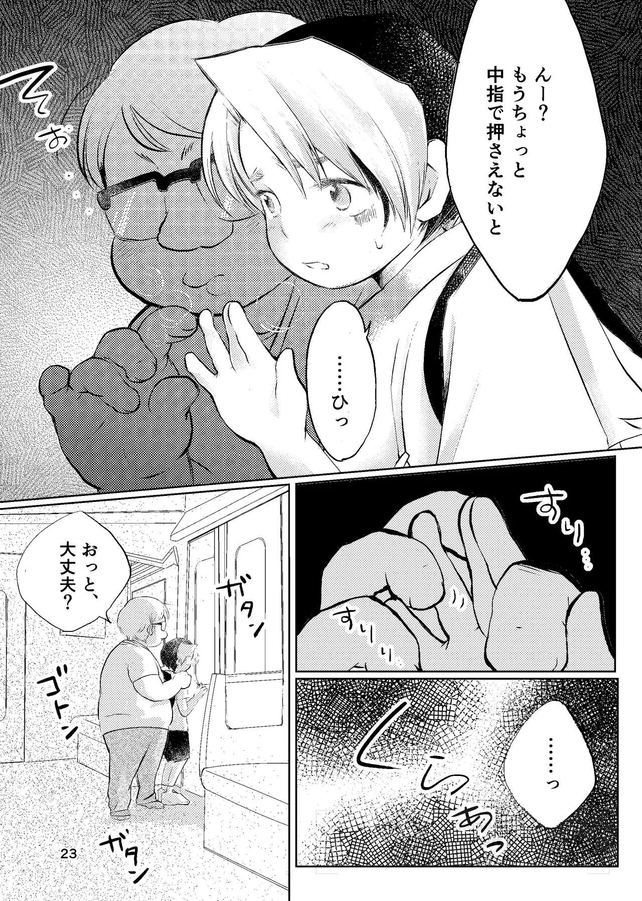 真面目にお仕事していたら推しの男の子をご褒美に差し出されました Page.22