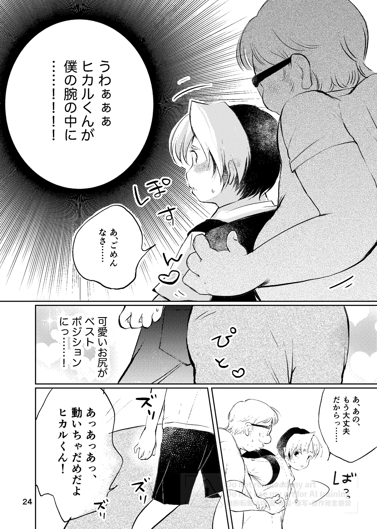 真面目にお仕事していたら推しの男の子をご褒美に差し出されました Page.23