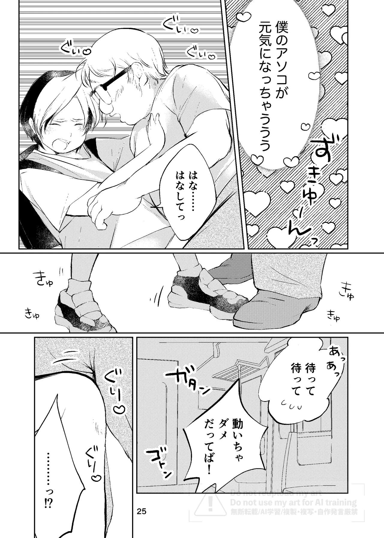 真面目にお仕事していたら推しの男の子をご褒美に差し出されました Page.24