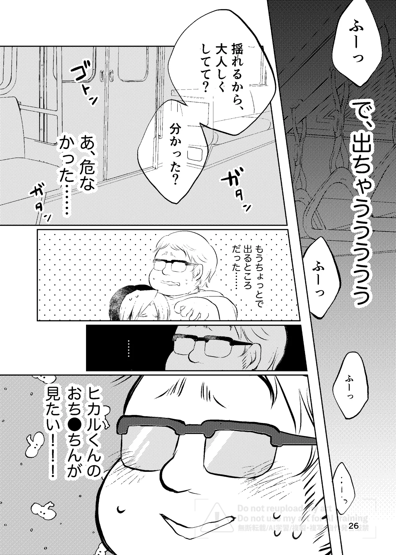 真面目にお仕事していたら推しの男の子をご褒美に差し出されました Page.25