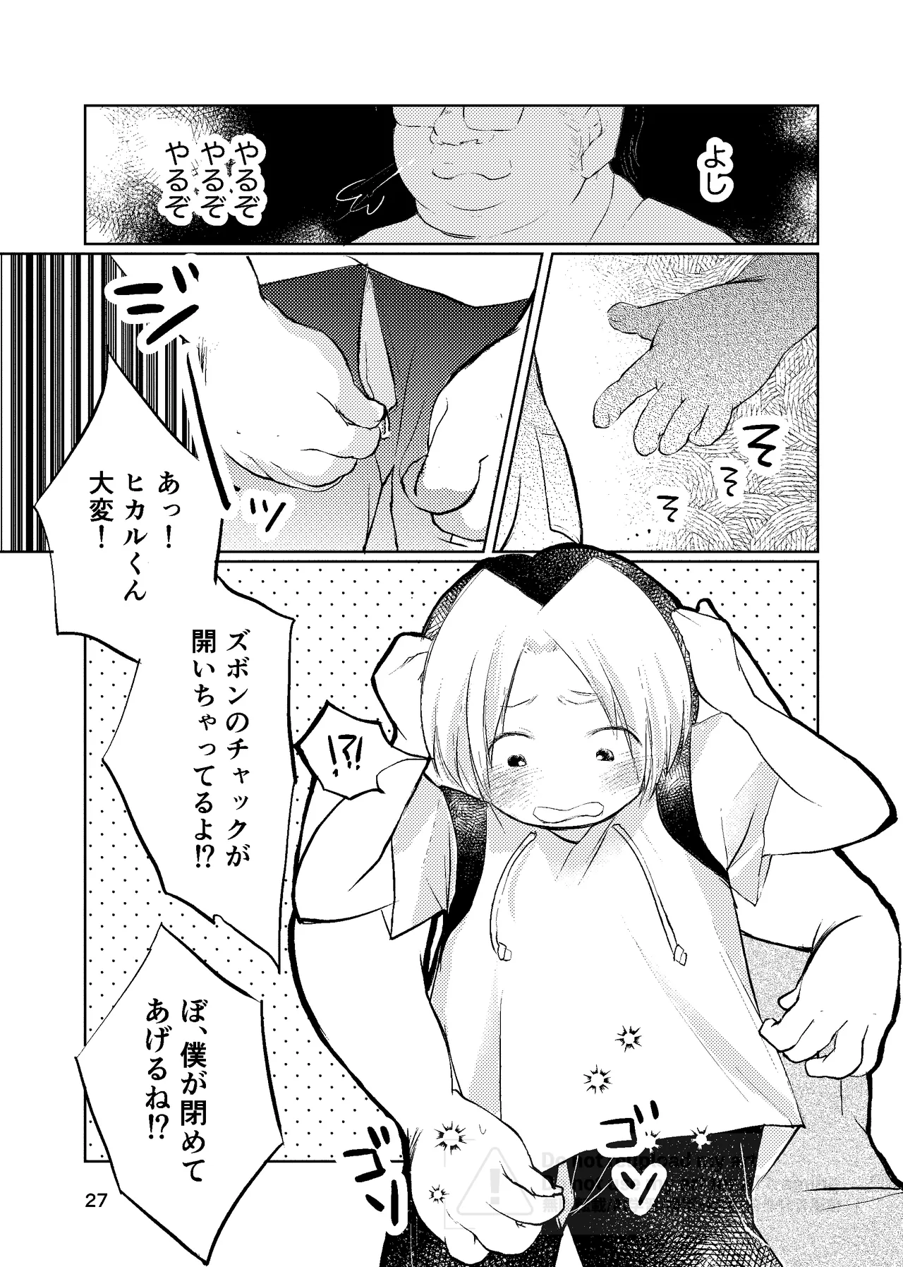 真面目にお仕事していたら推しの男の子をご褒美に差し出されました Page.26