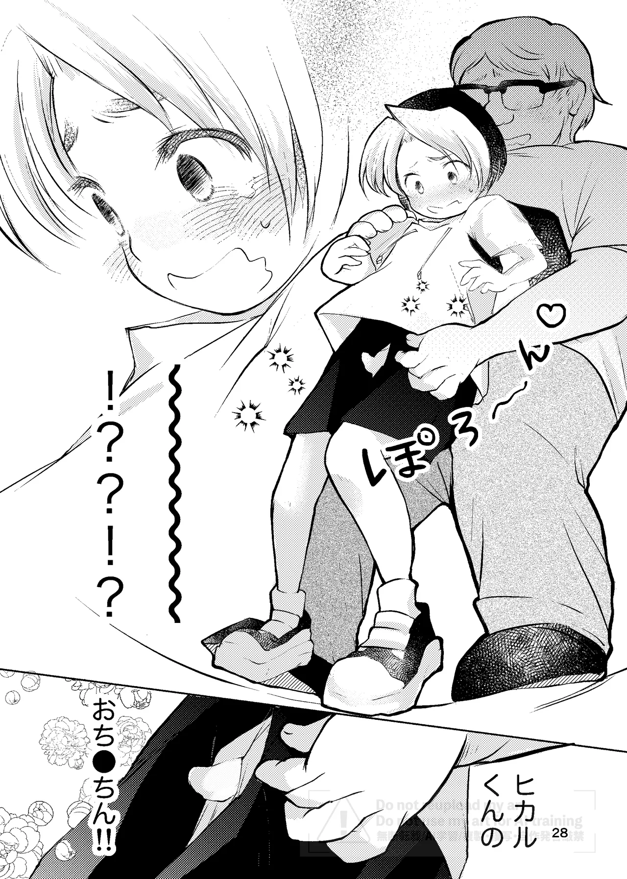 真面目にお仕事していたら推しの男の子をご褒美に差し出されました Page.27