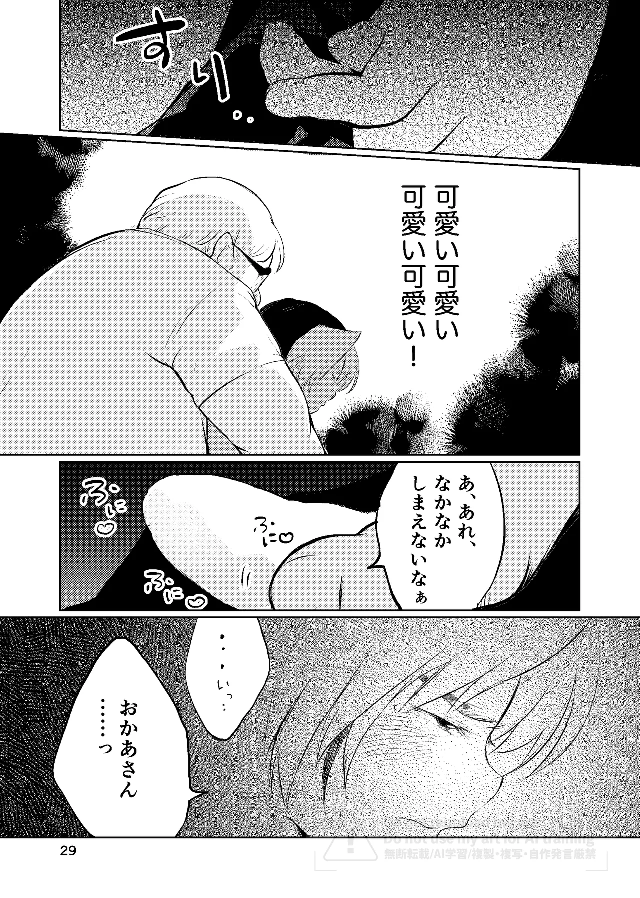 真面目にお仕事していたら推しの男の子をご褒美に差し出されました Page.28