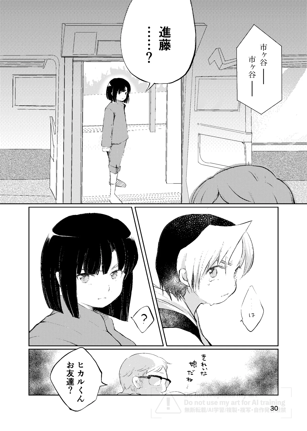 真面目にお仕事していたら推しの男の子をご褒美に差し出されました Page.29