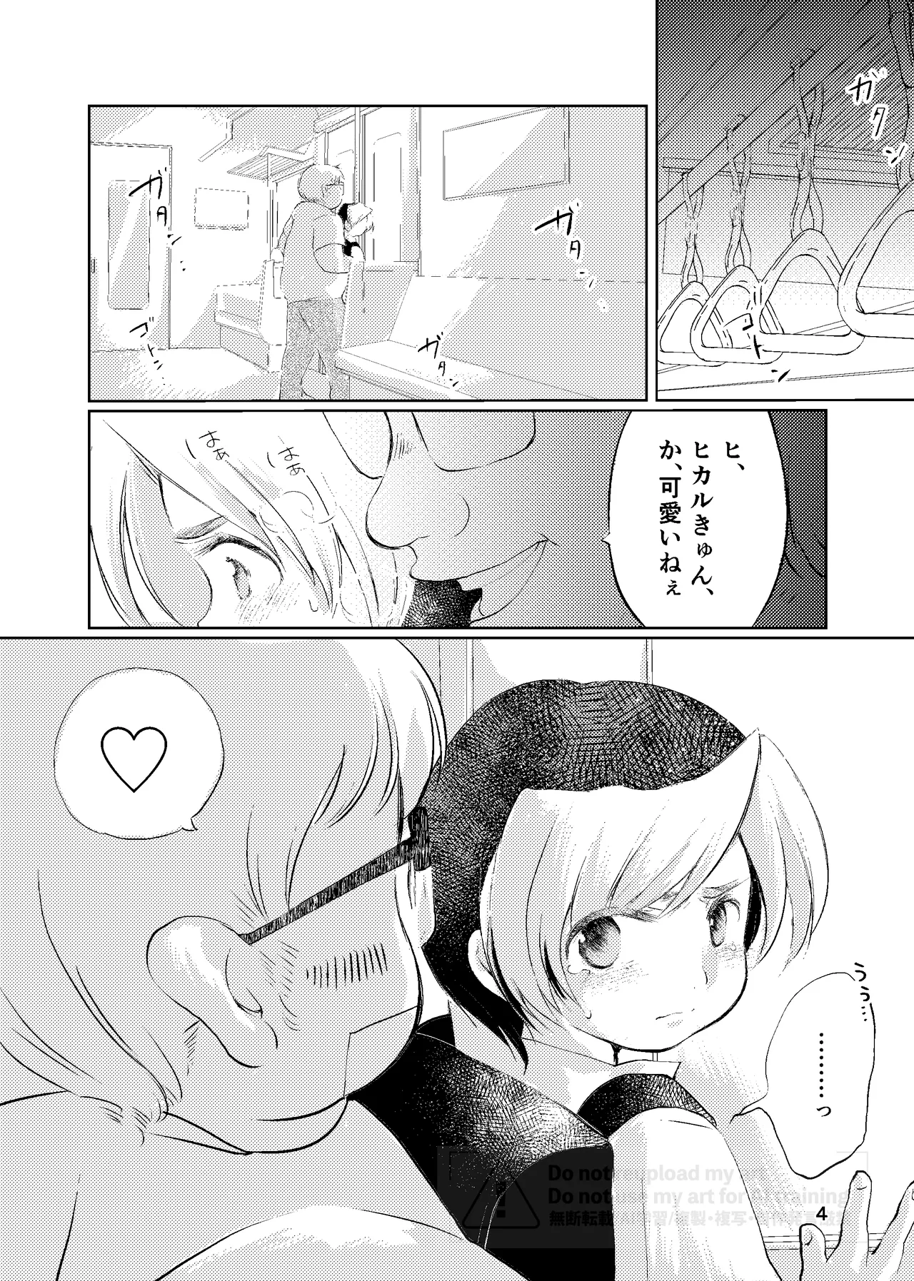 真面目にお仕事していたら推しの男の子をご褒美に差し出されました Page.3