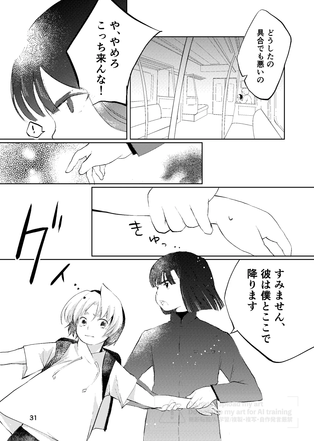 真面目にお仕事していたら推しの男の子をご褒美に差し出されました Page.30