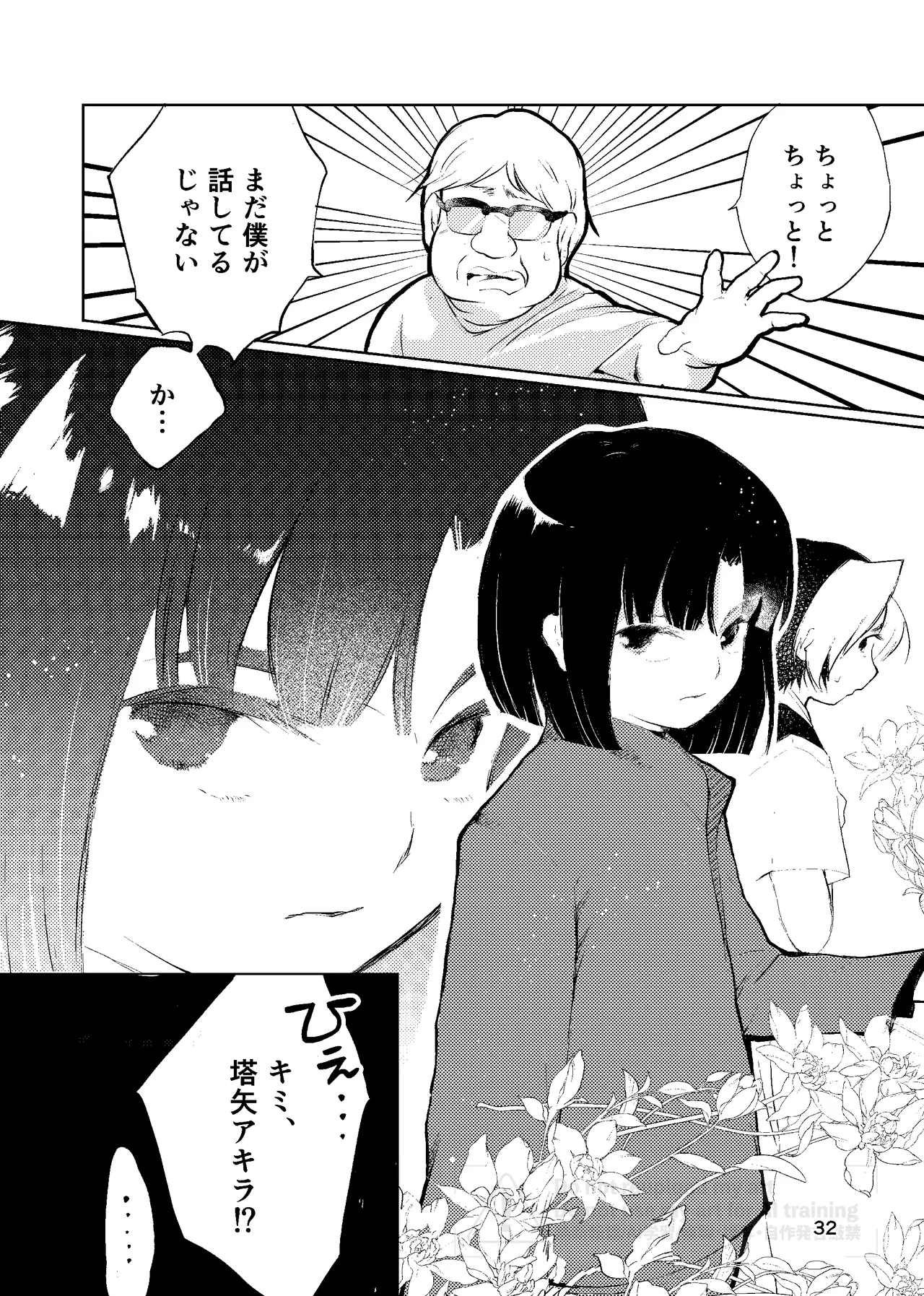 真面目にお仕事していたら推しの男の子をご褒美に差し出されました Page.31