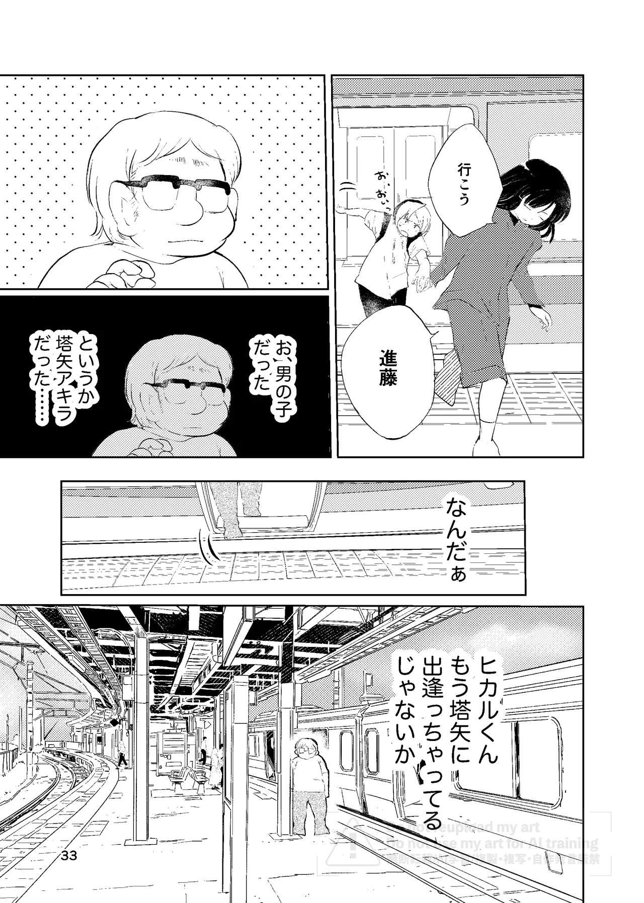 真面目にお仕事していたら推しの男の子をご褒美に差し出されました Page.32